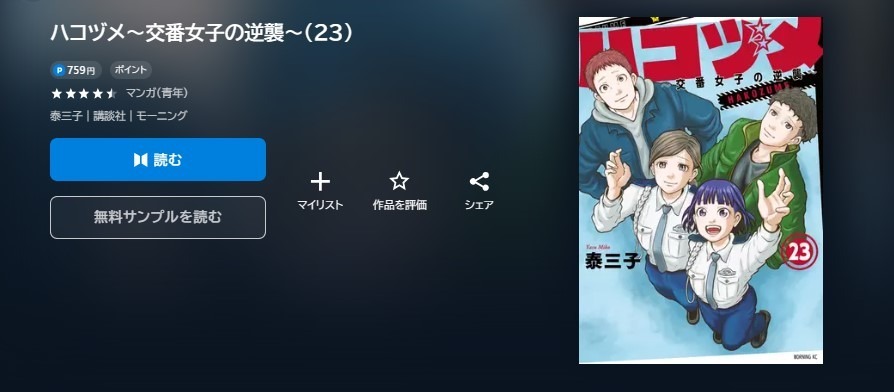 ハコヅメ ~交番女子の逆襲~