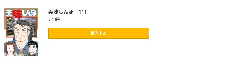 美味しんぼ