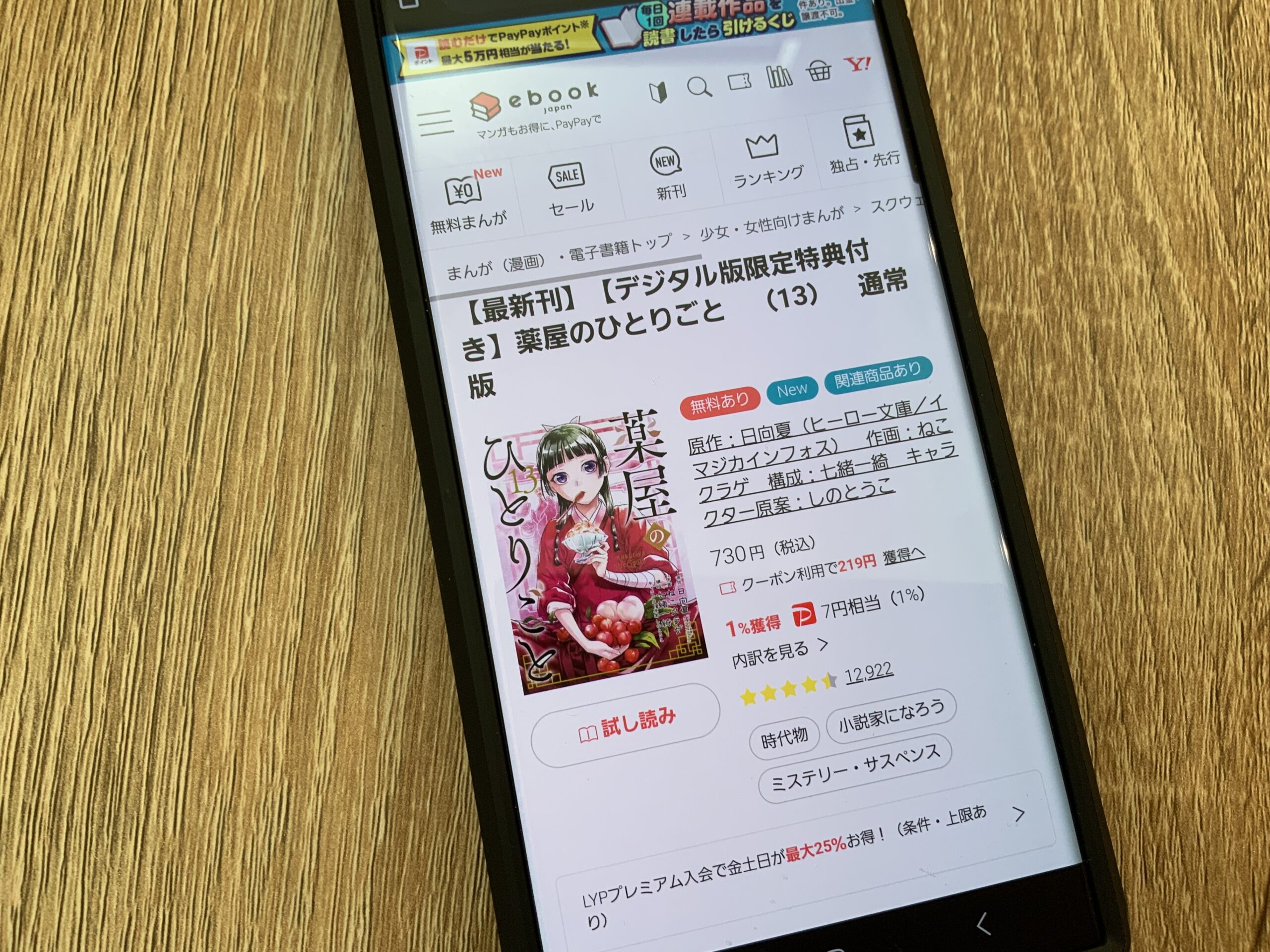 薬屋のひとりごと 全巻 ebookjapan