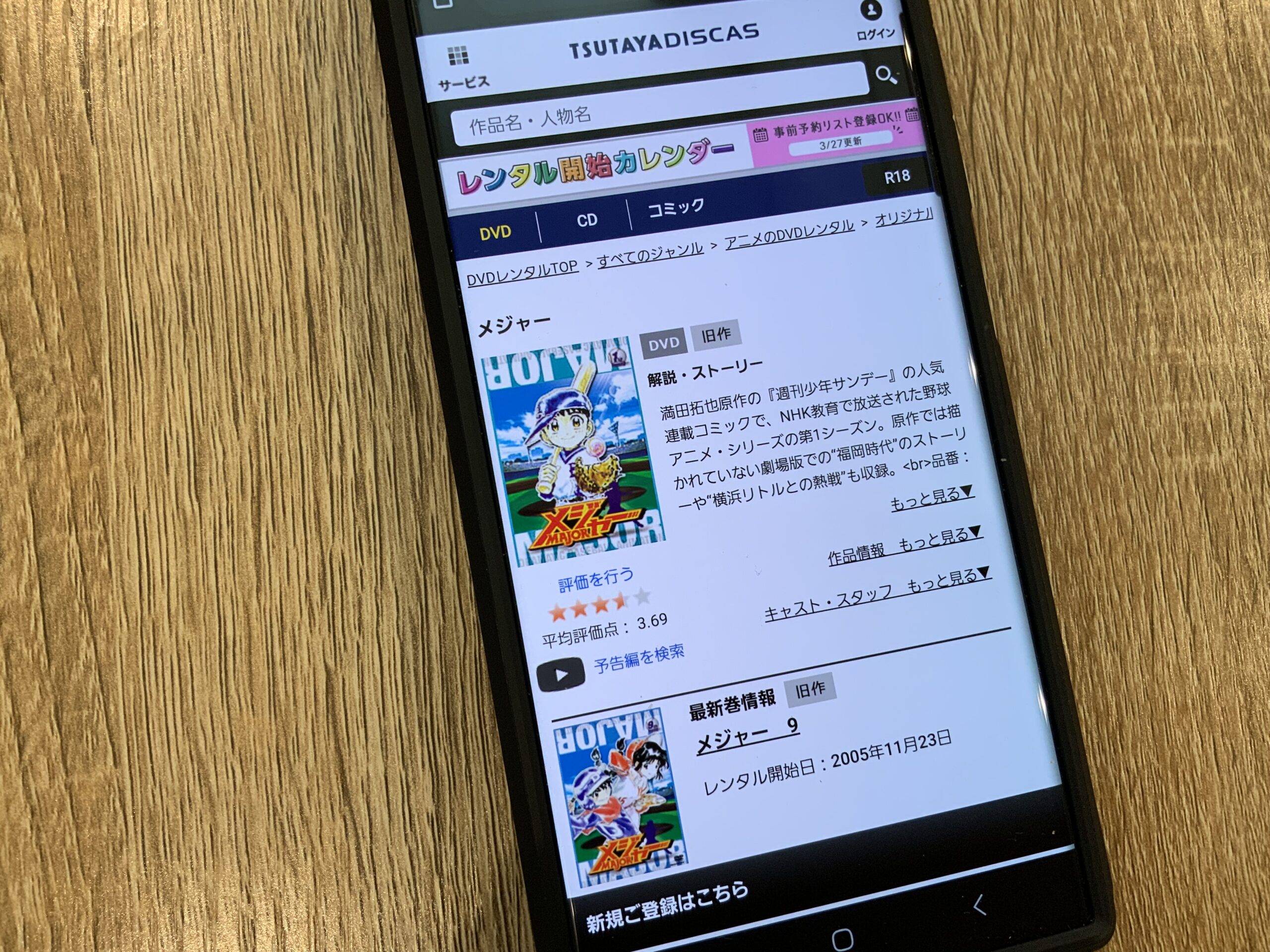 MAJOR（メジャー）