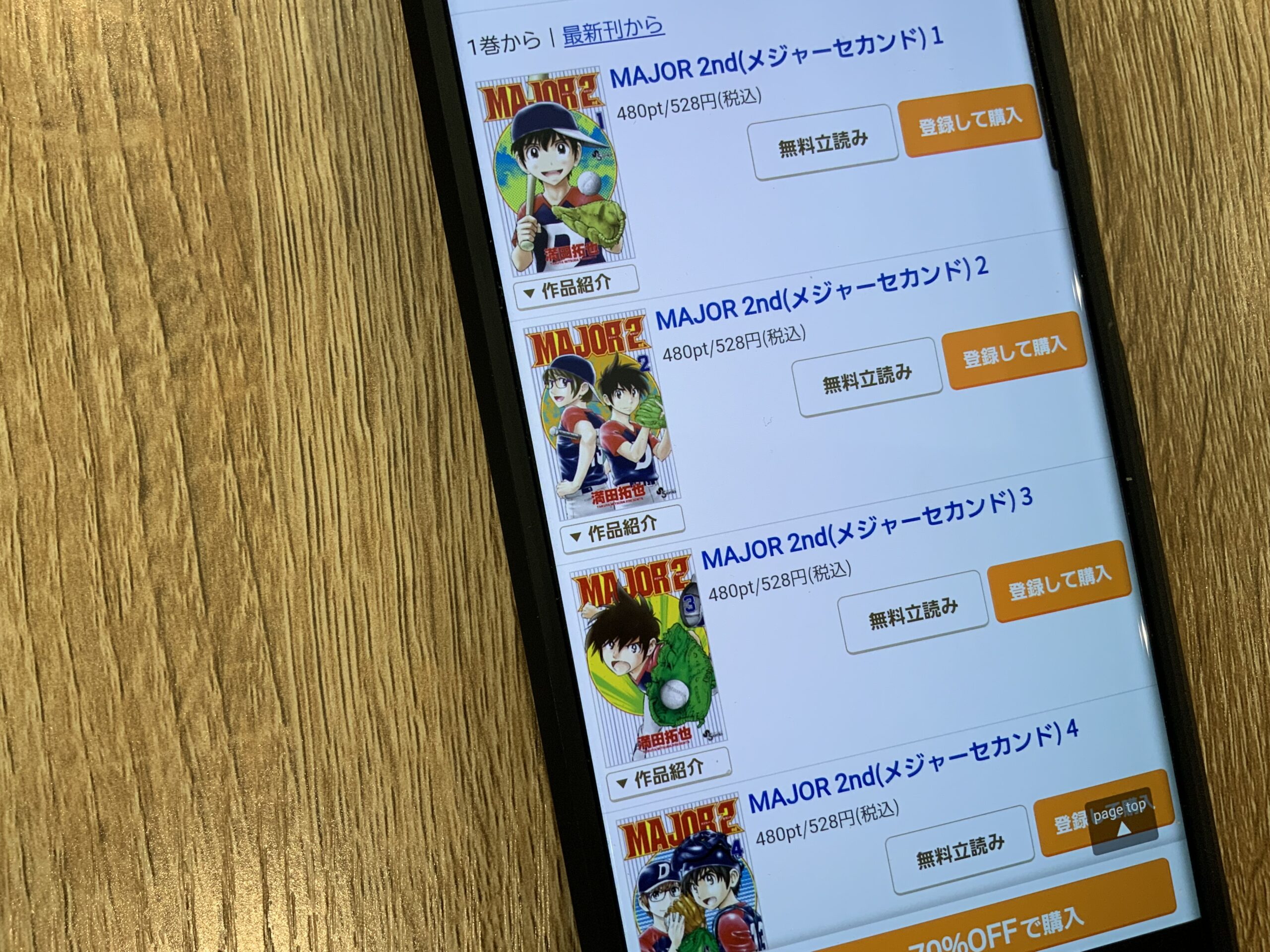 MAJOR 2nd(メジャー2nd)