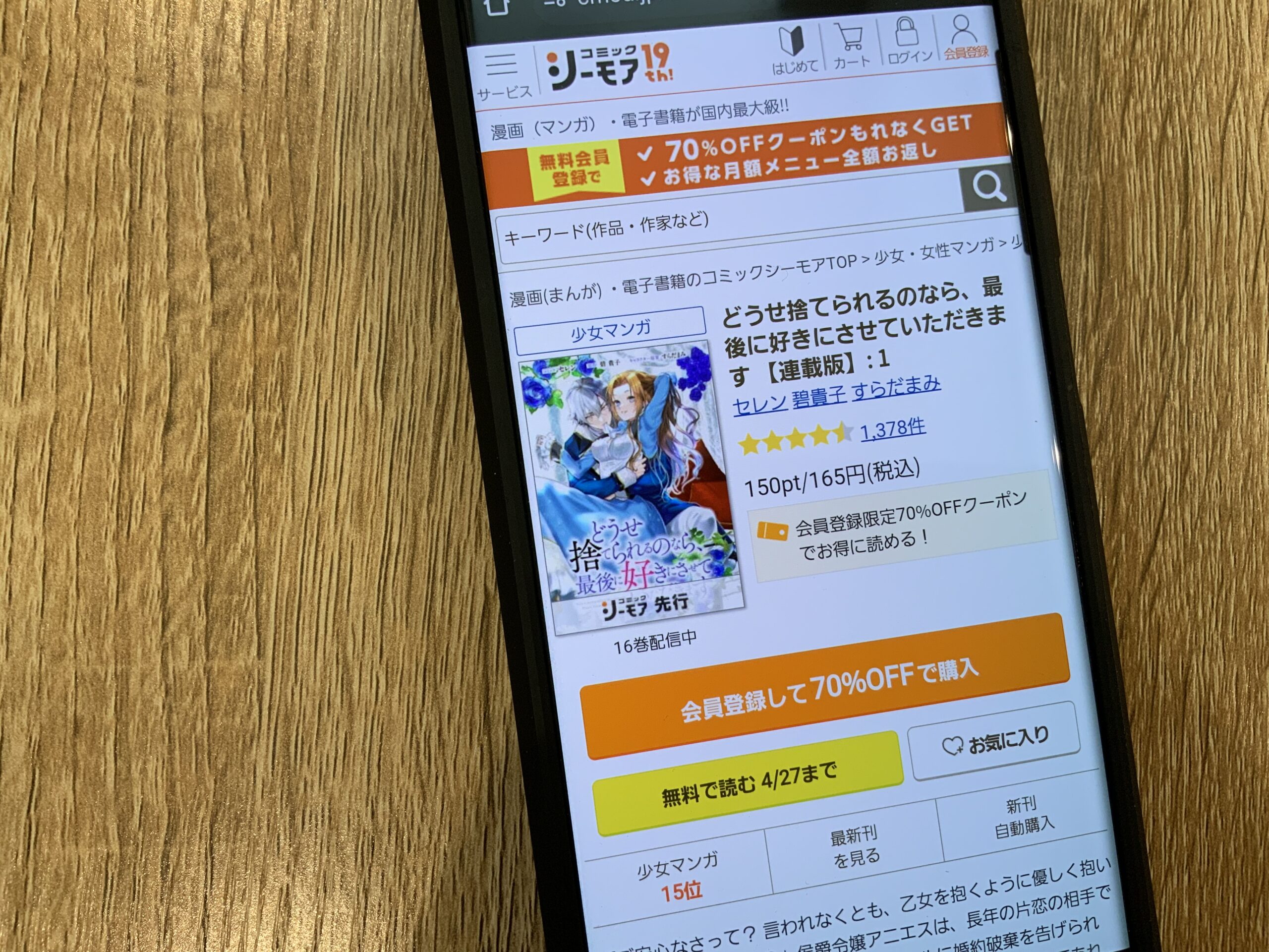 どうせ捨てられるのなら、最後に好きにさせていただきます 全巻 コミックシーモア