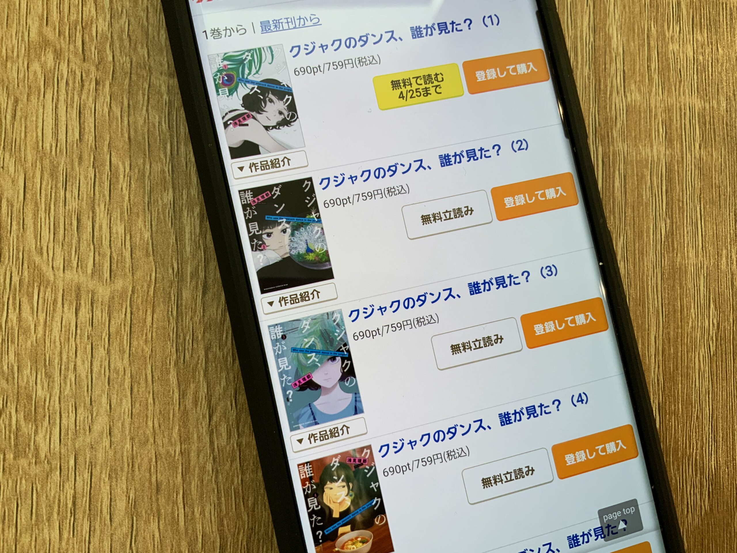 クジャクのダンス、誰が見た?