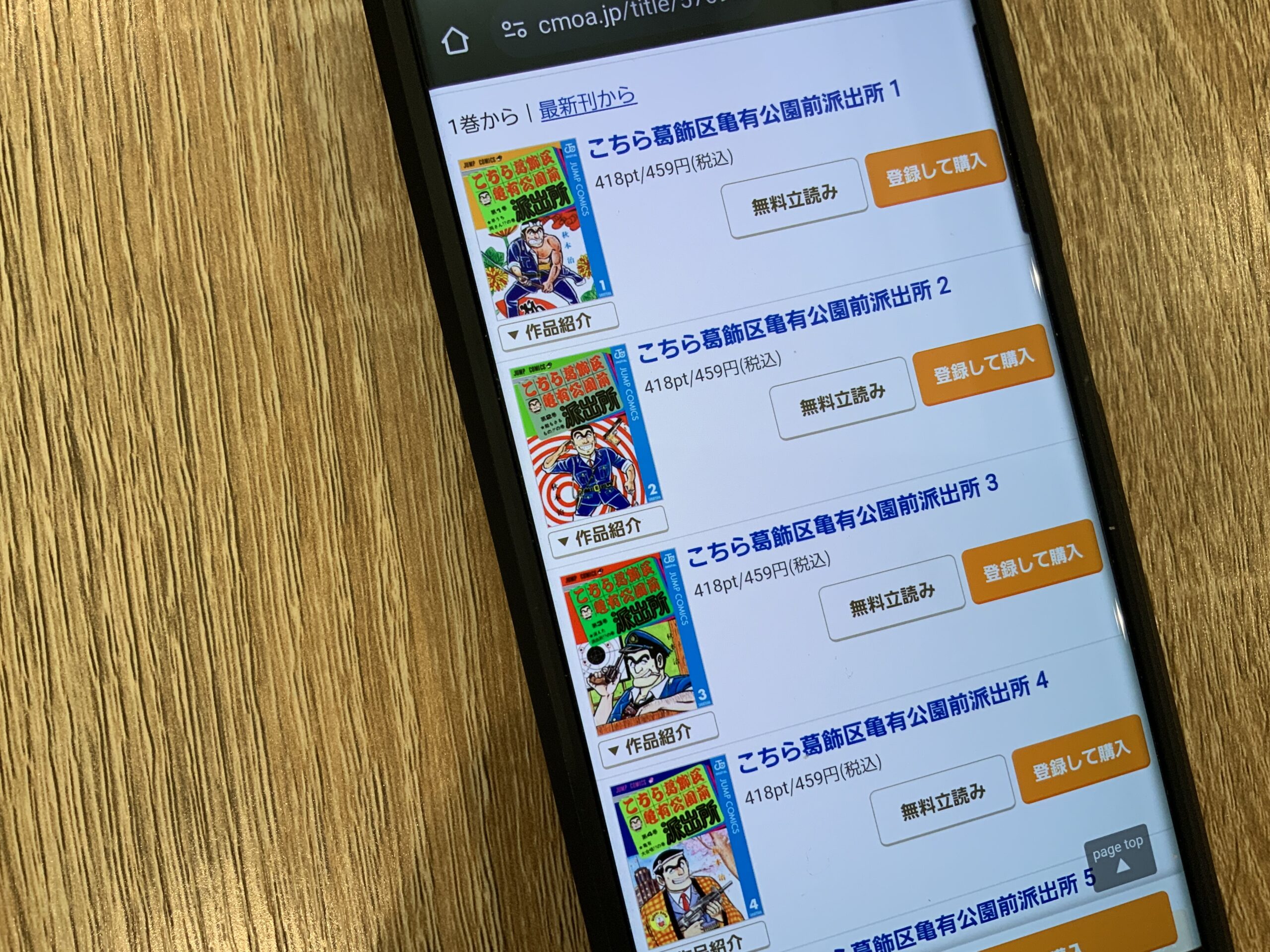 こちら葛飾区亀有公園前派出所