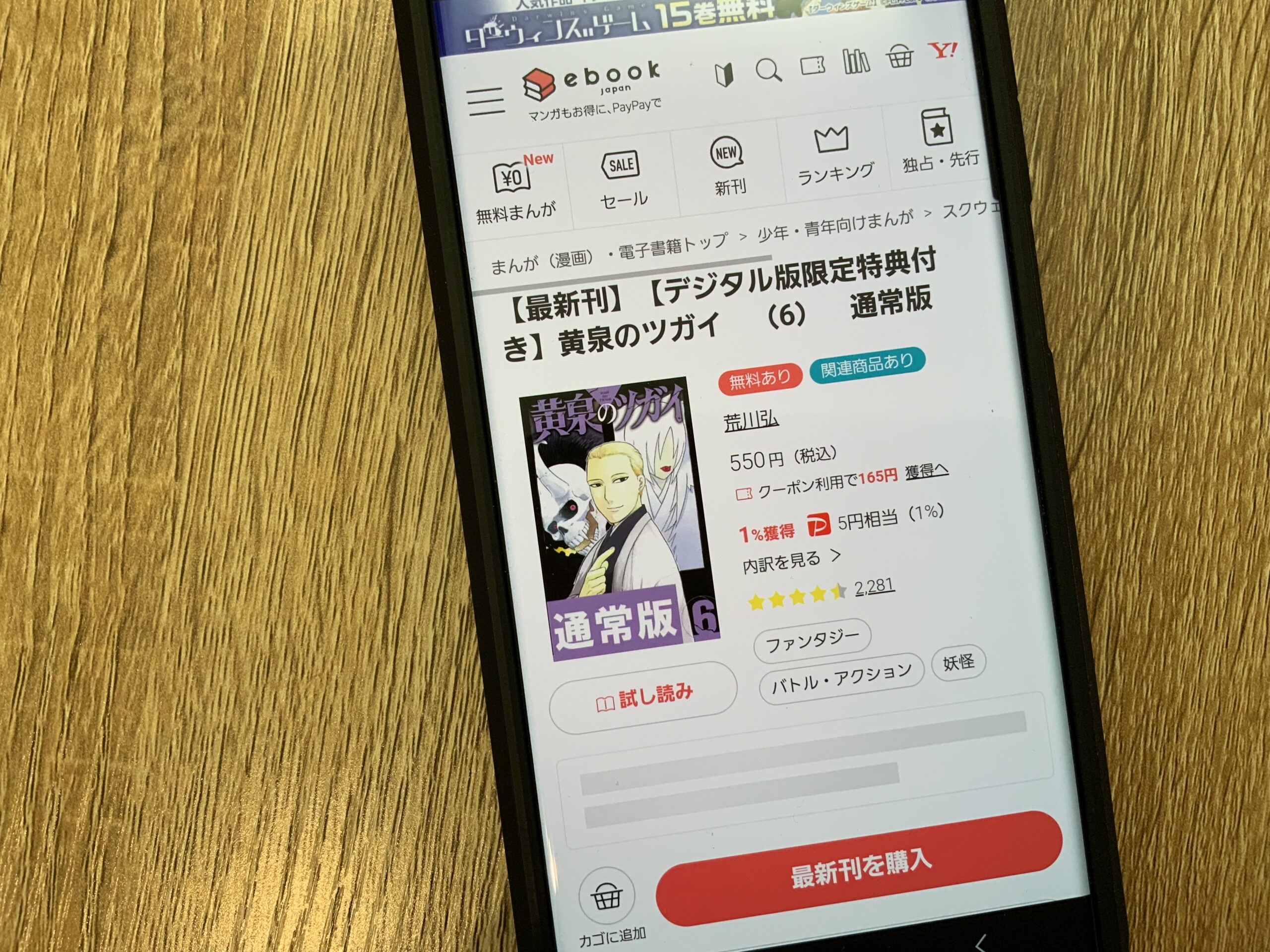 黄泉のツガイ 全巻 ebookjapan
