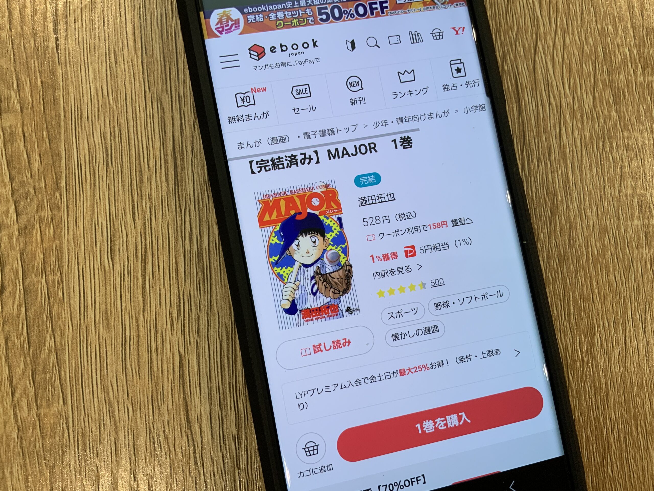 MAJOR（メジャー） 全巻 ebookjapan