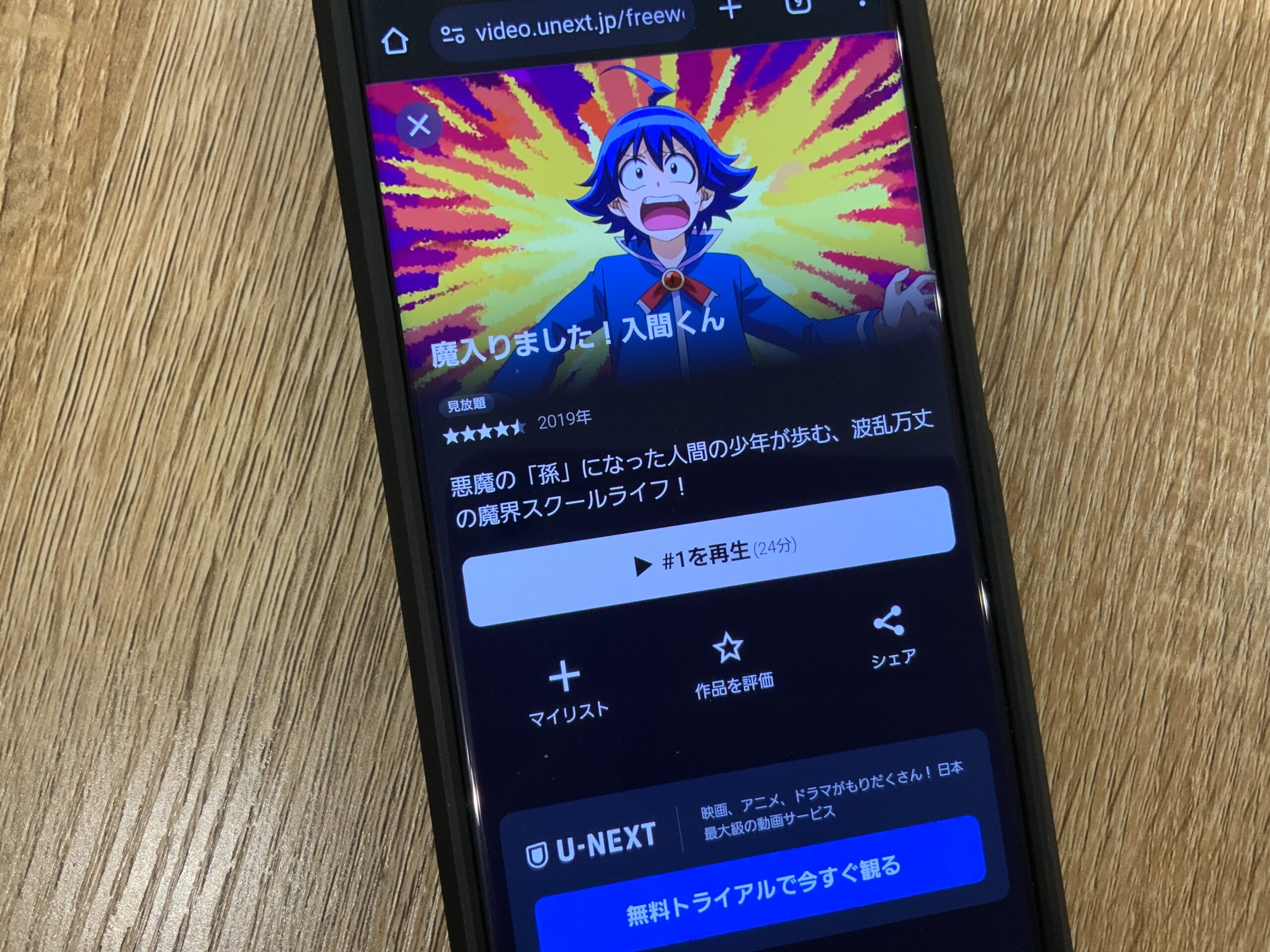 魔入りました!入間くん