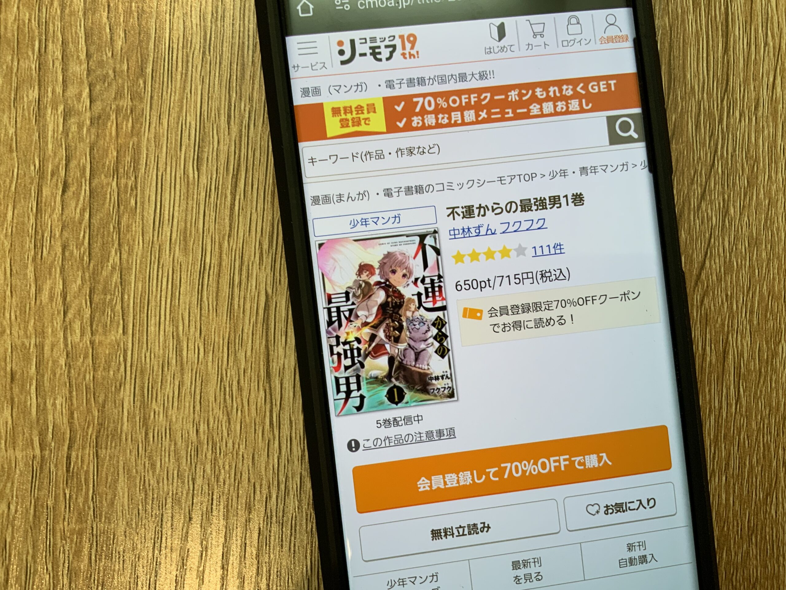 不運からの最強男 全巻 コミックシーモア