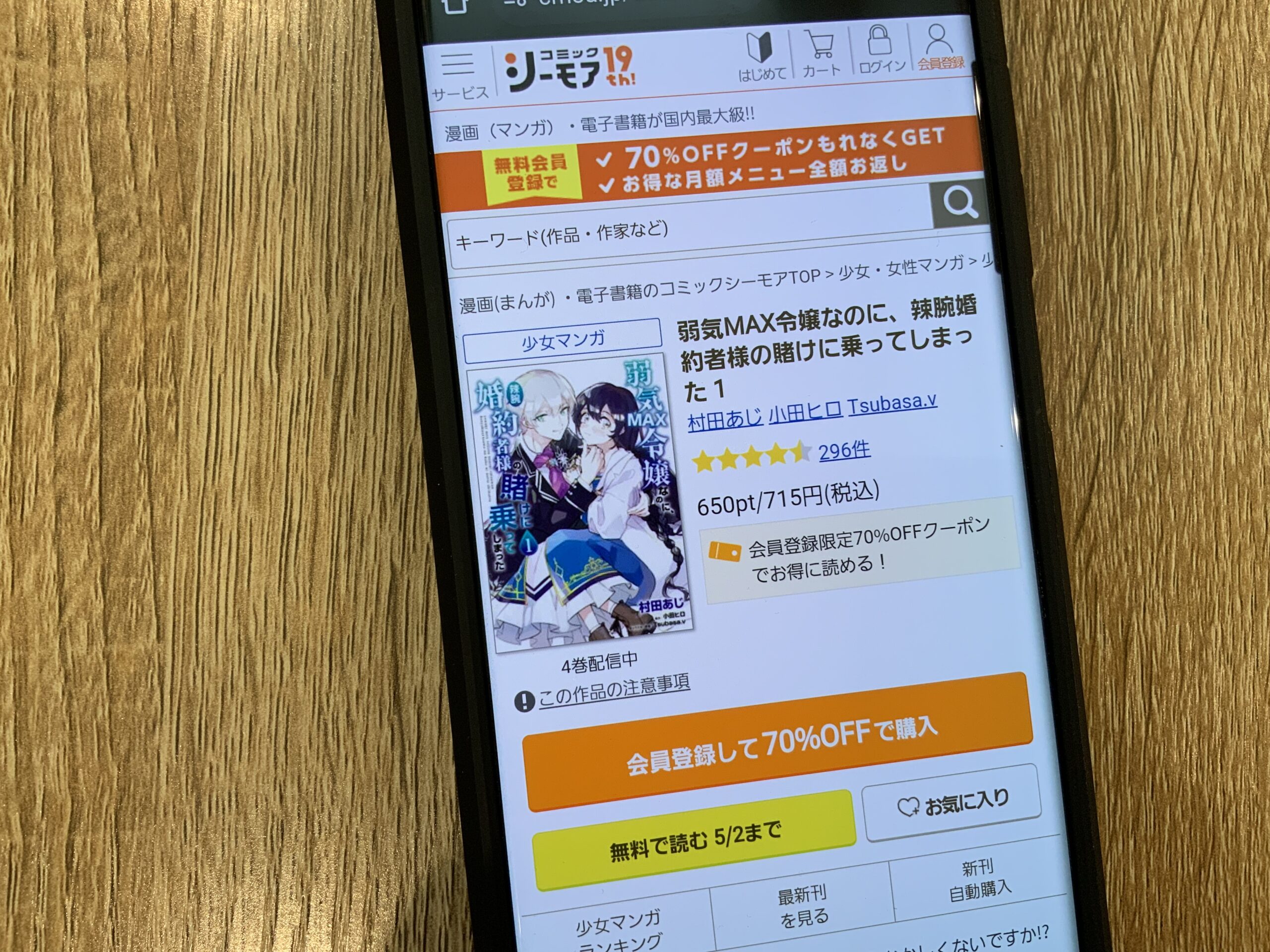 弱気MAX令嬢なのに、辣腕婚約者様の賭けに乗ってしまった 全巻 コミックシーモア