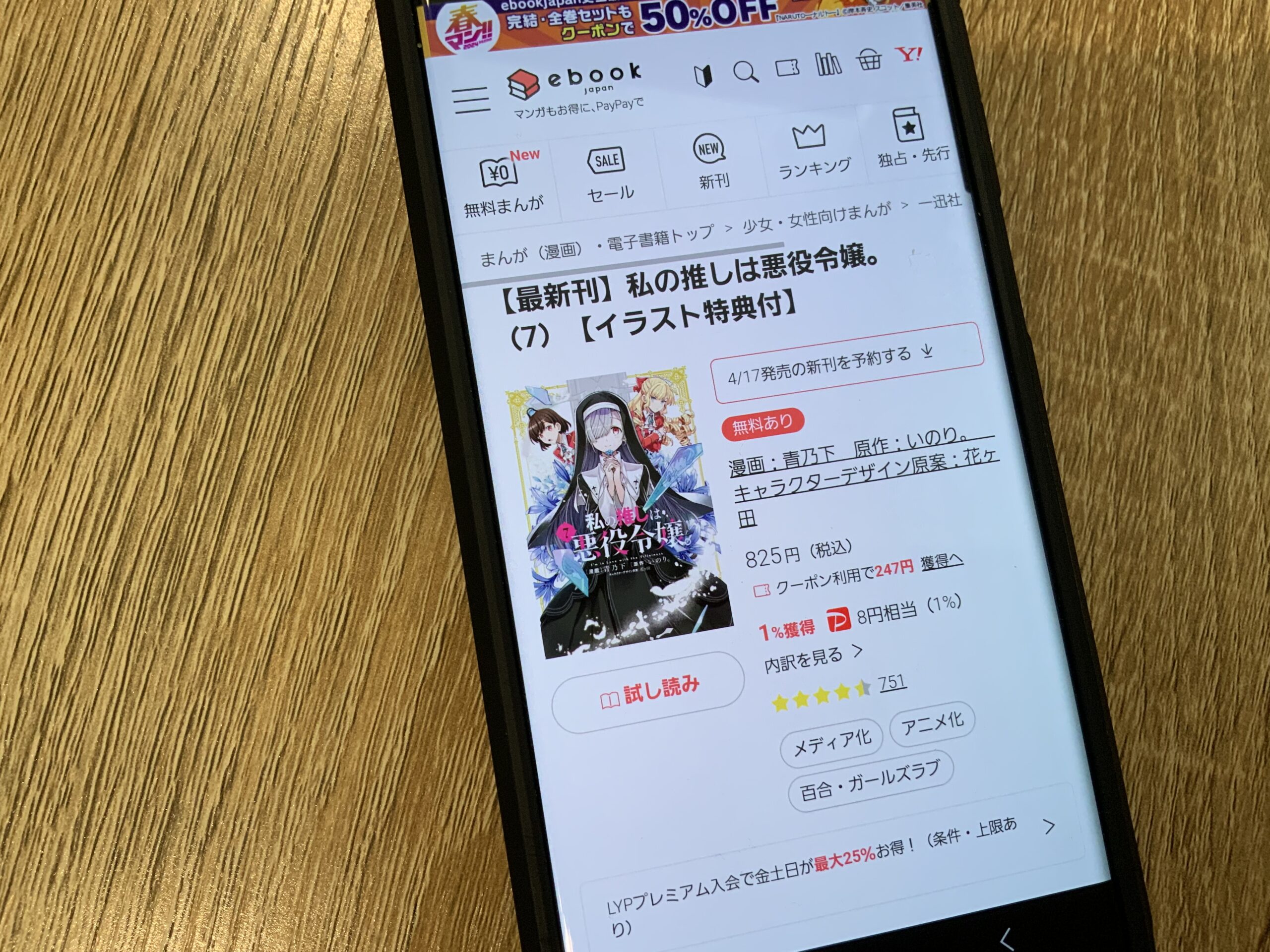 私の推しは悪役令嬢。 全巻 ebookjapan