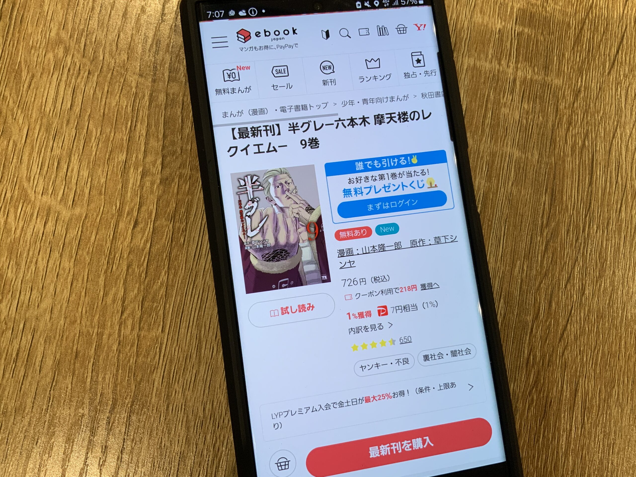 半グレ 全巻 ebookjapan