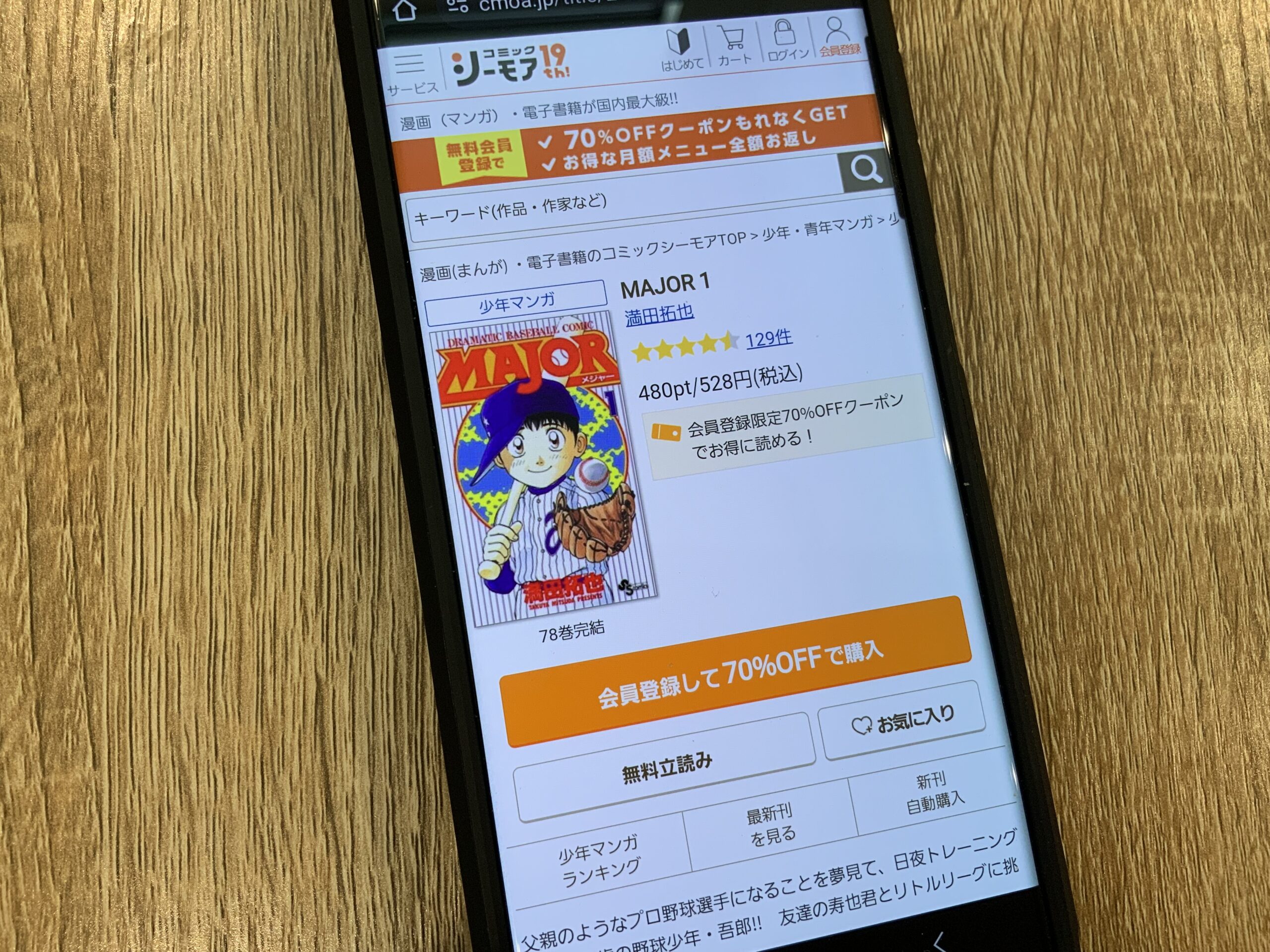 MAJOR（メジャー） 全巻 コミックシーモア