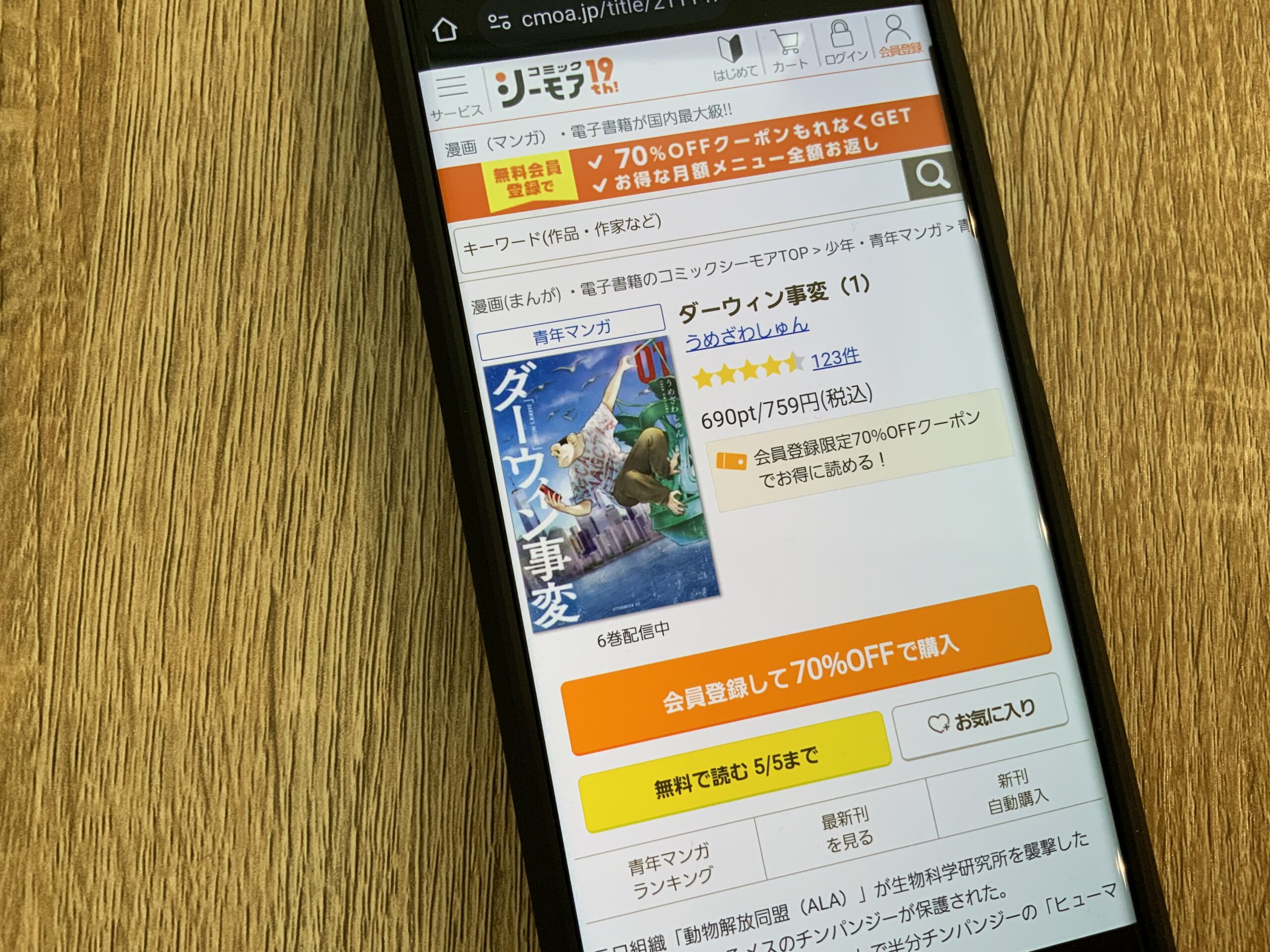 ダーウィン事変 全巻 コミックシーモア