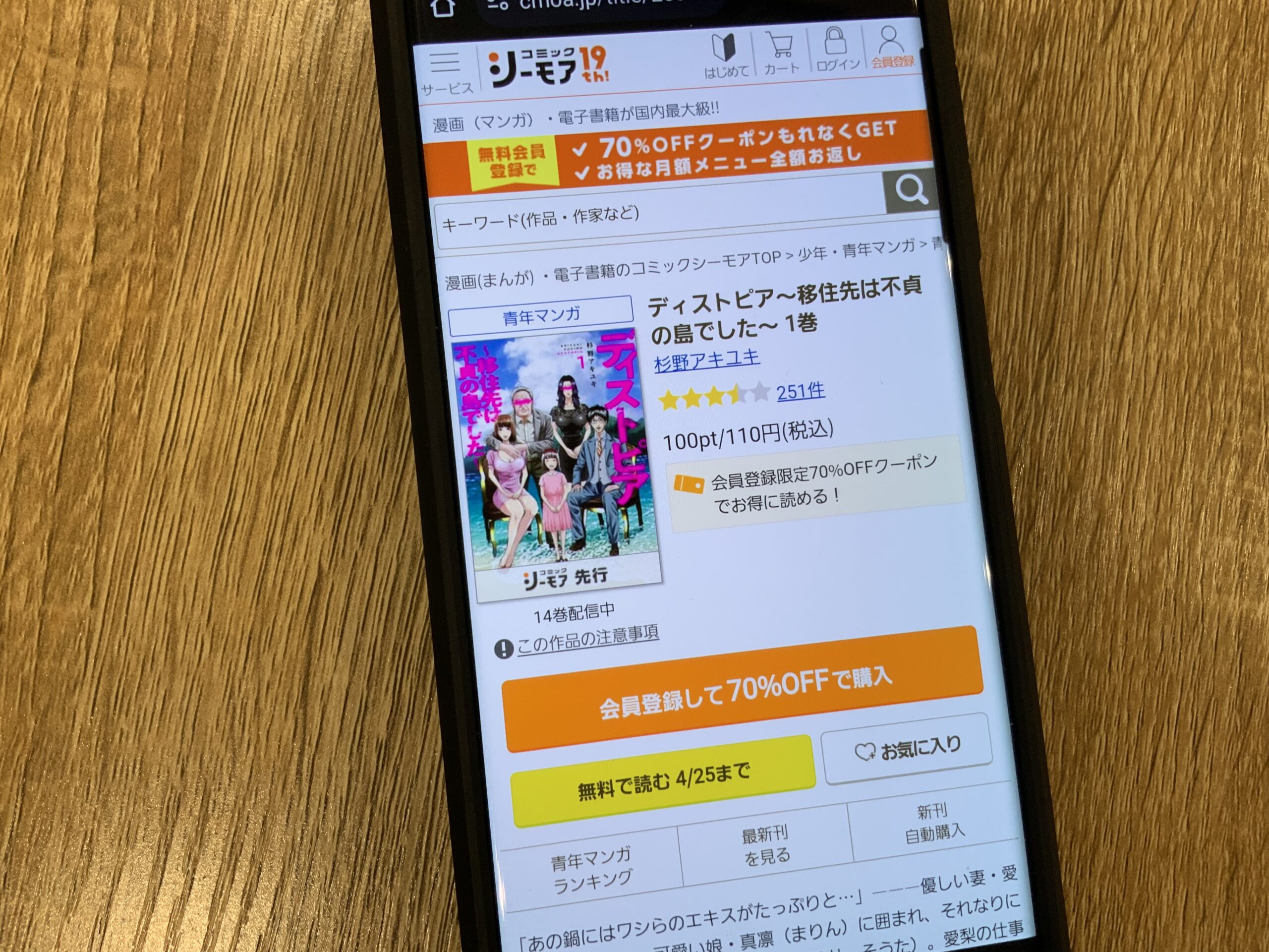 ディストピア 全巻 コミックシーモア