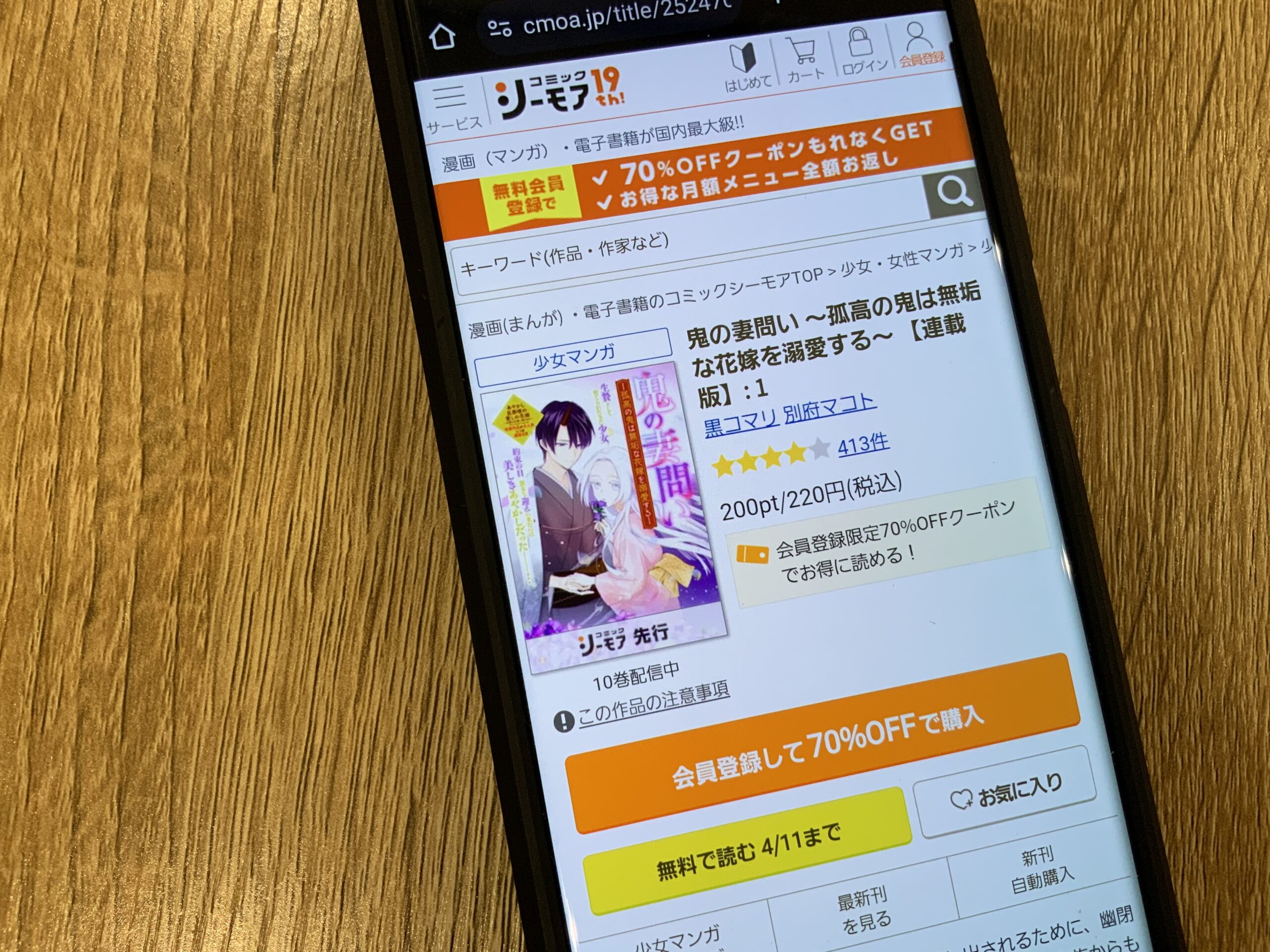 鬼の妻問い 全巻 コミックシーモア