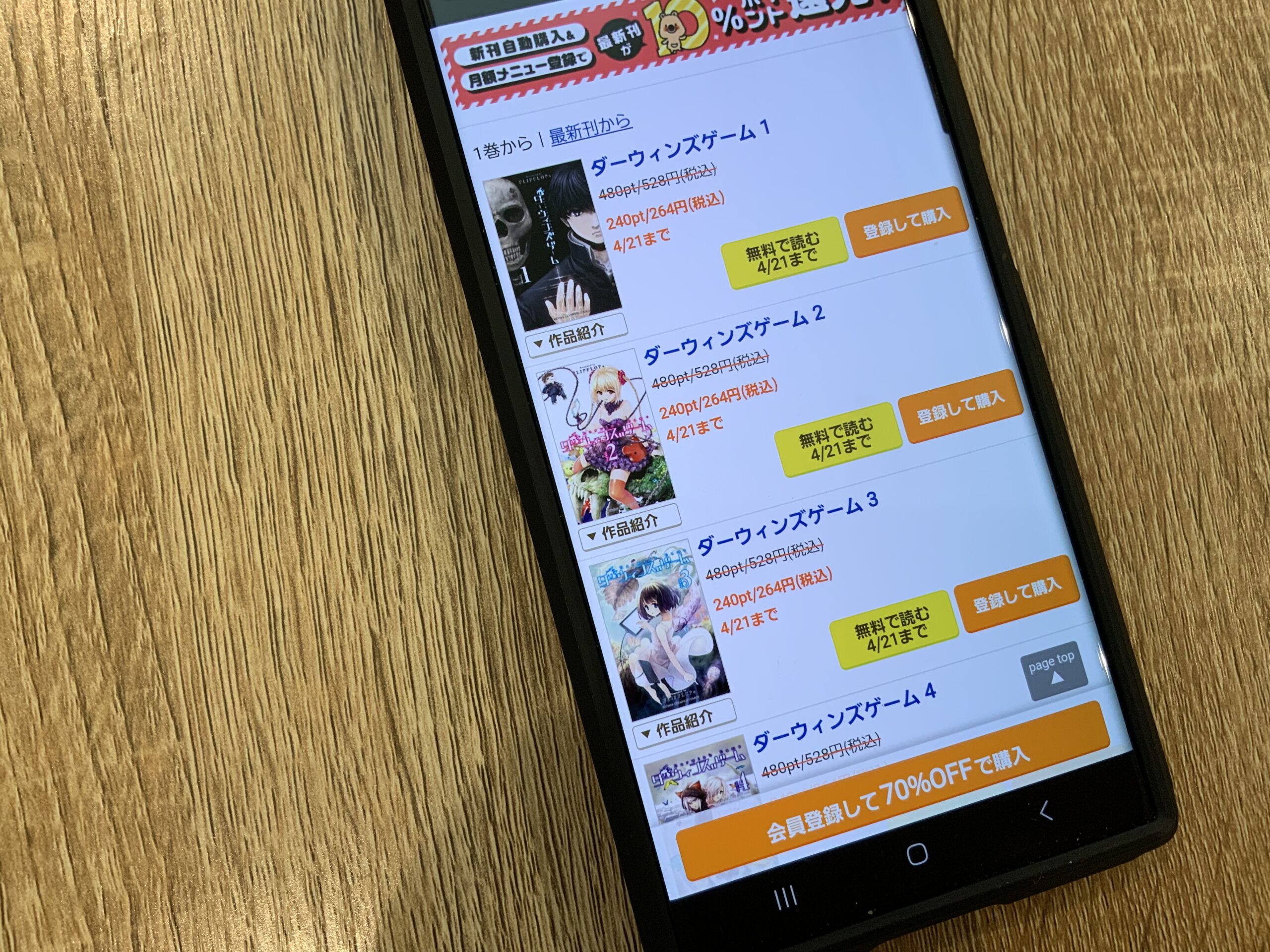 ダーウィンズゲーム