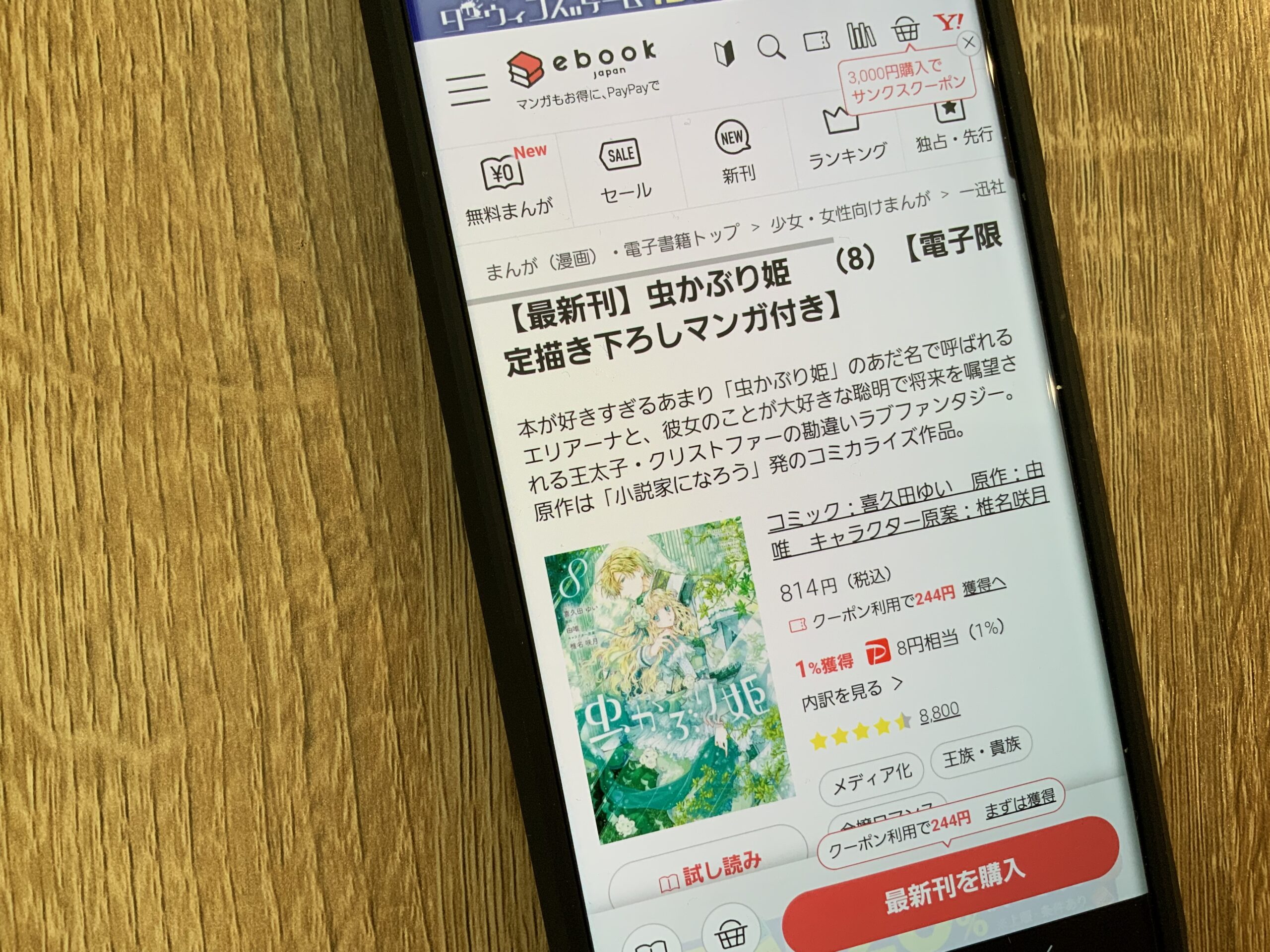 虫かぶり姫 全巻 ebookjapan