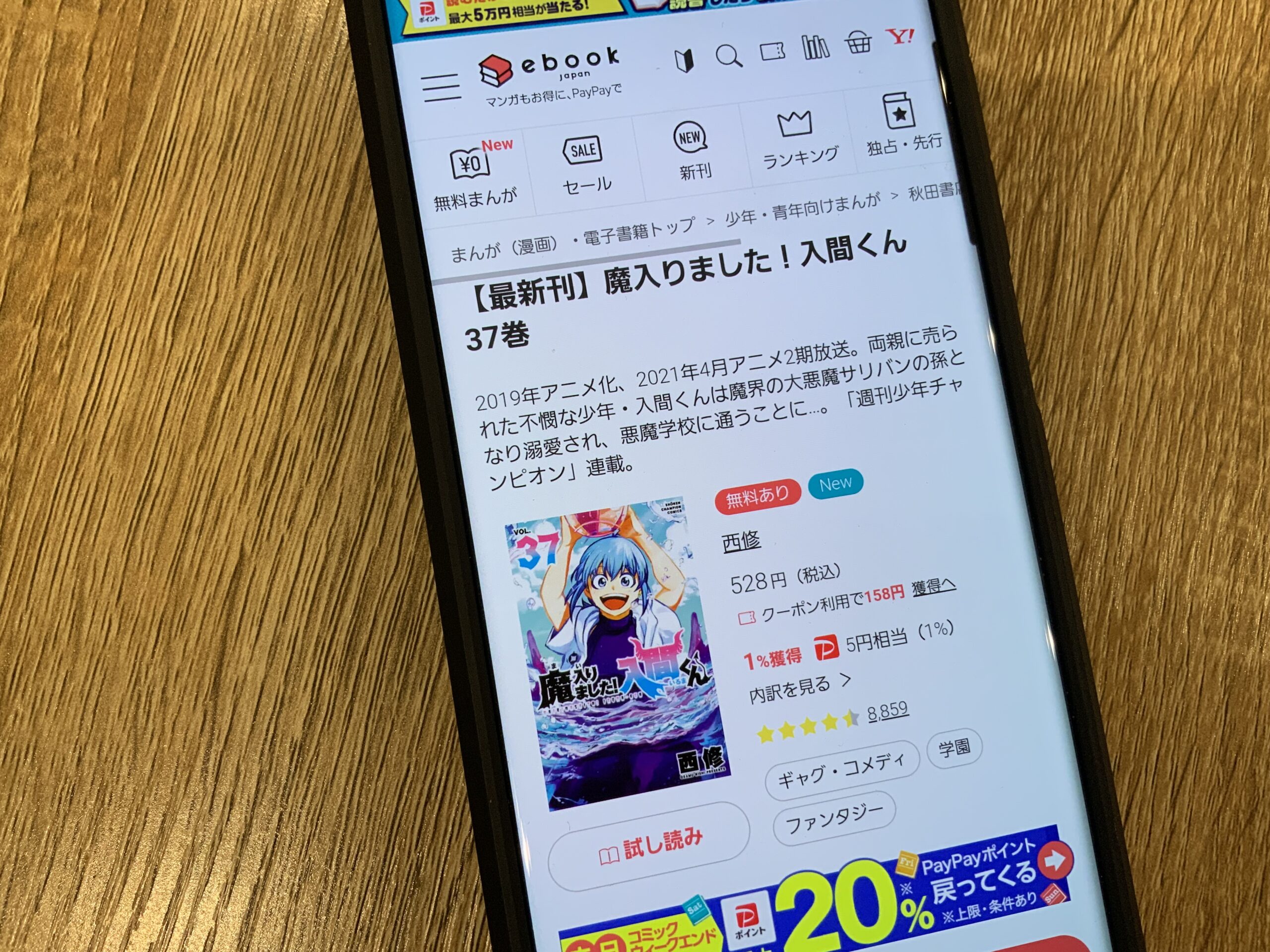 魔入りました!入間くん 全巻 ebookjapan