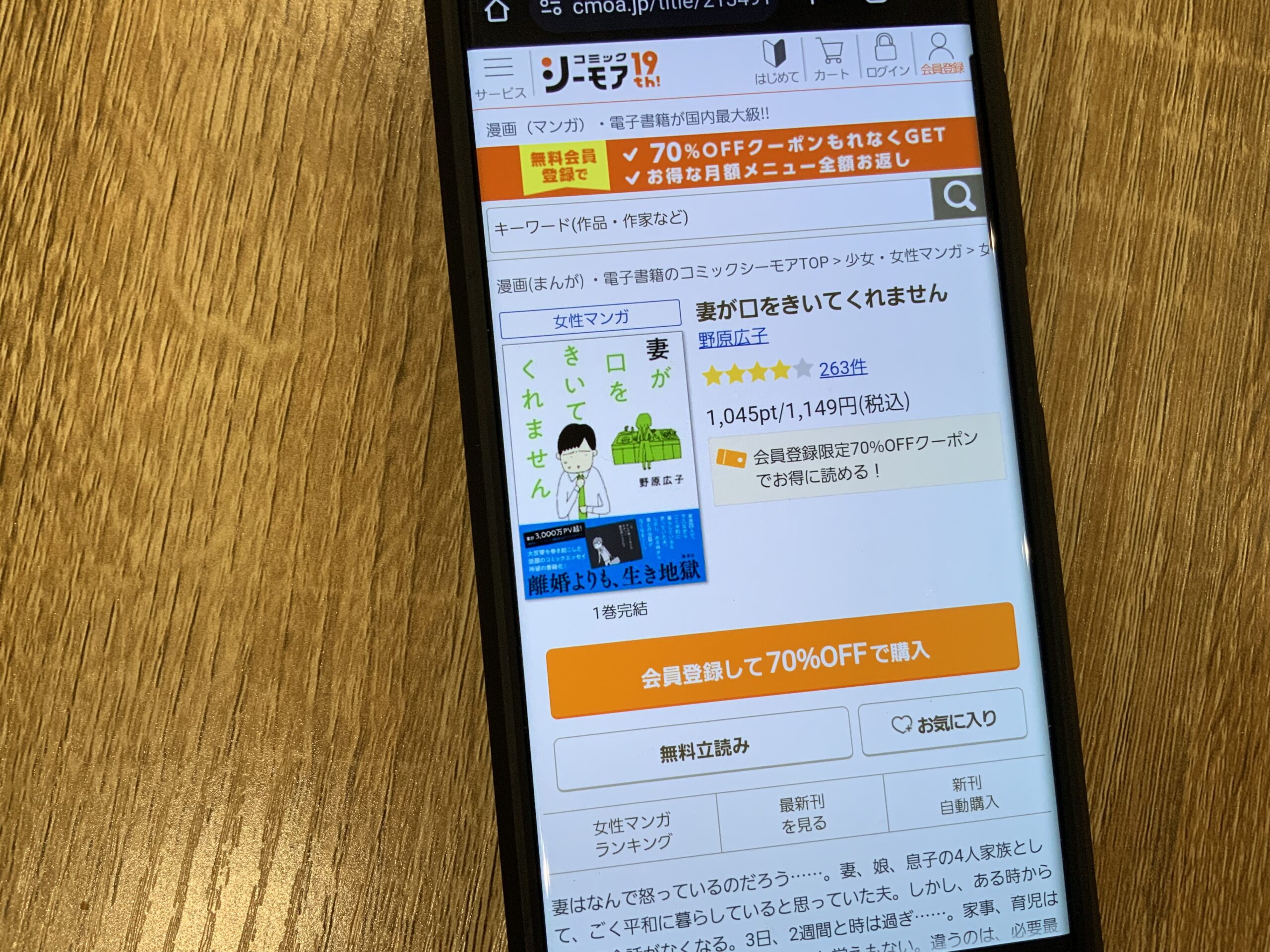 妻が口をきいてくれません 全巻 コミックシーモア