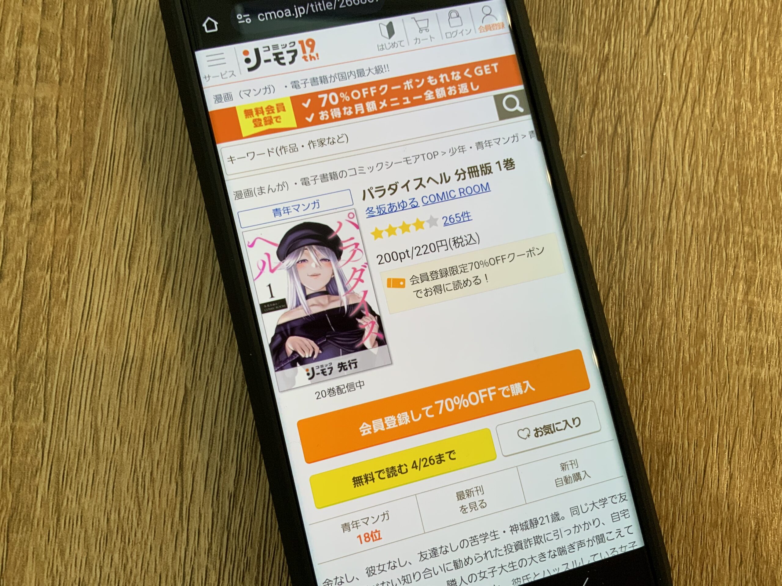 パラダイスヘル 全巻 コミックシーモア