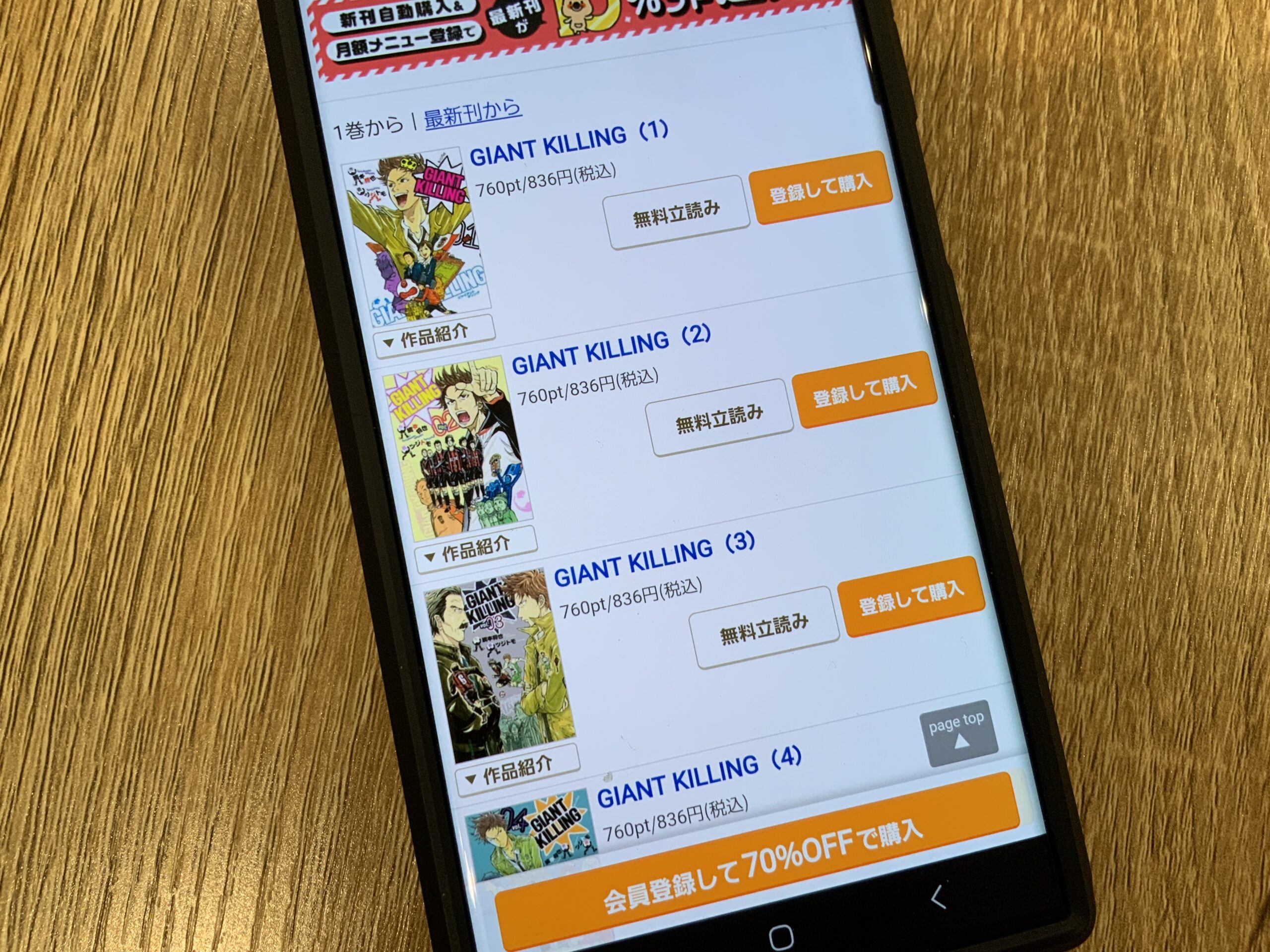 GIANT KILLING(ジャイアントキリング)