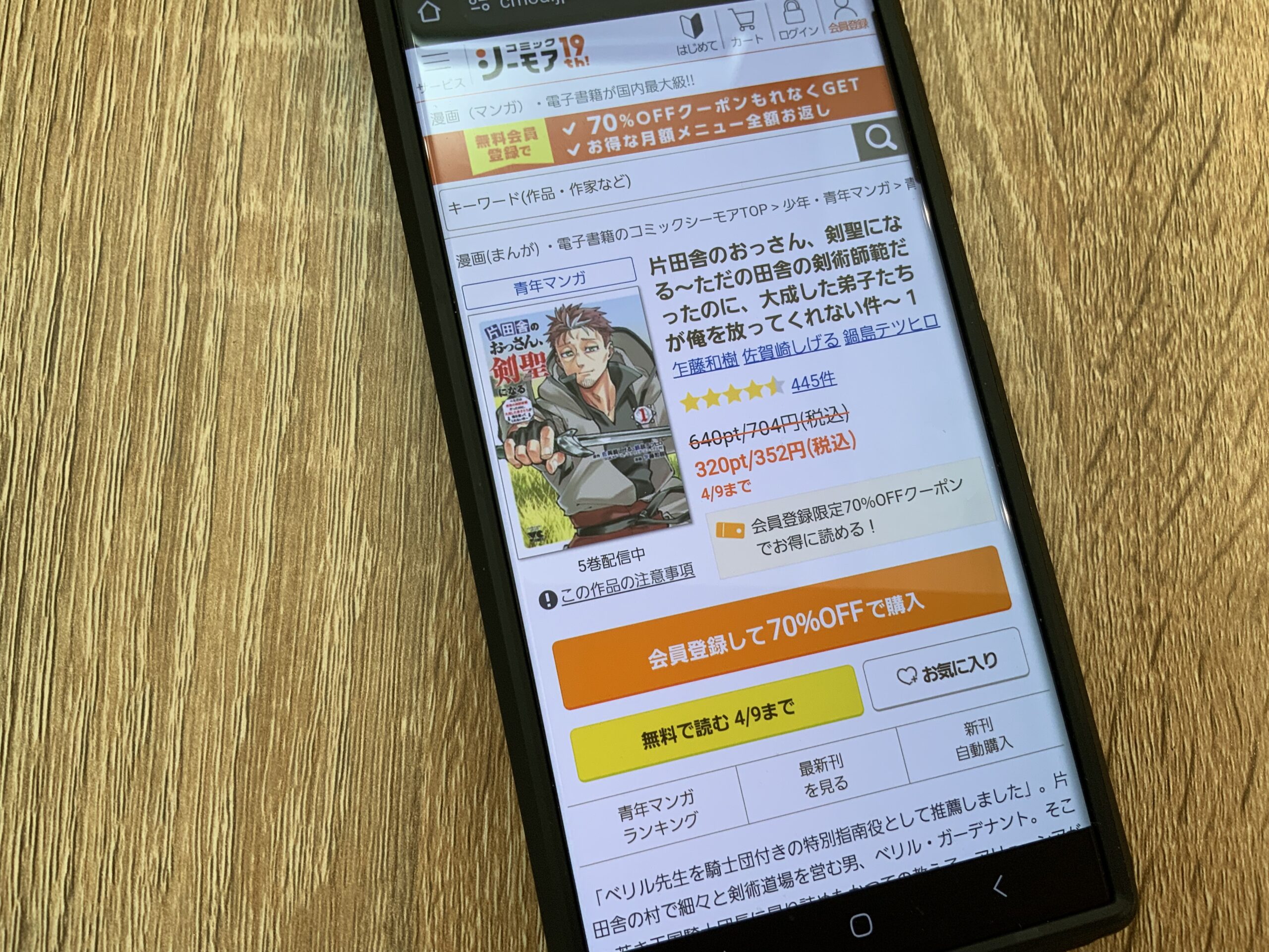 片田舎のおっさん、剣聖になる 全巻 コミックシーモア