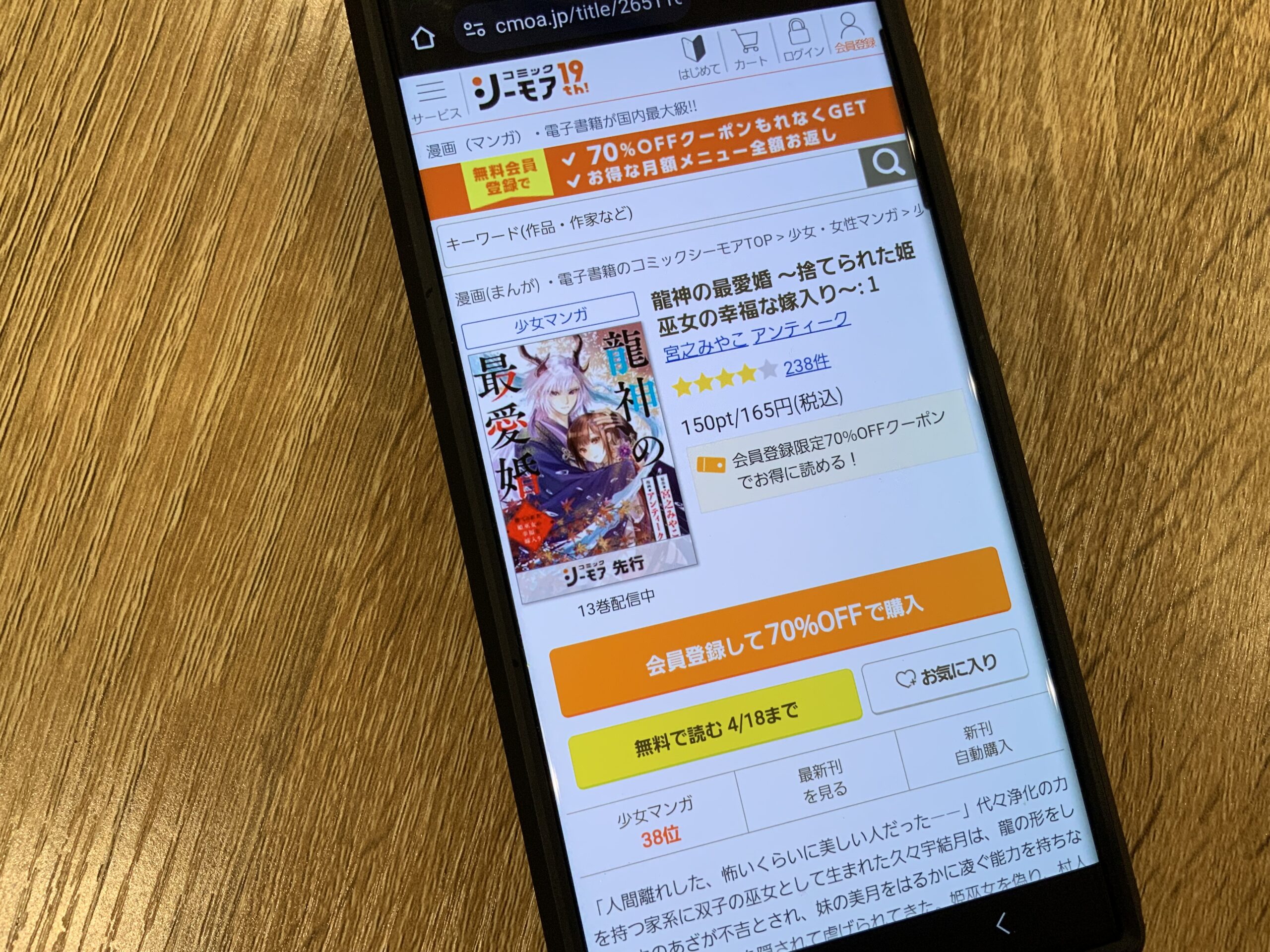 龍神の最愛婚 全巻 コミックシーモア