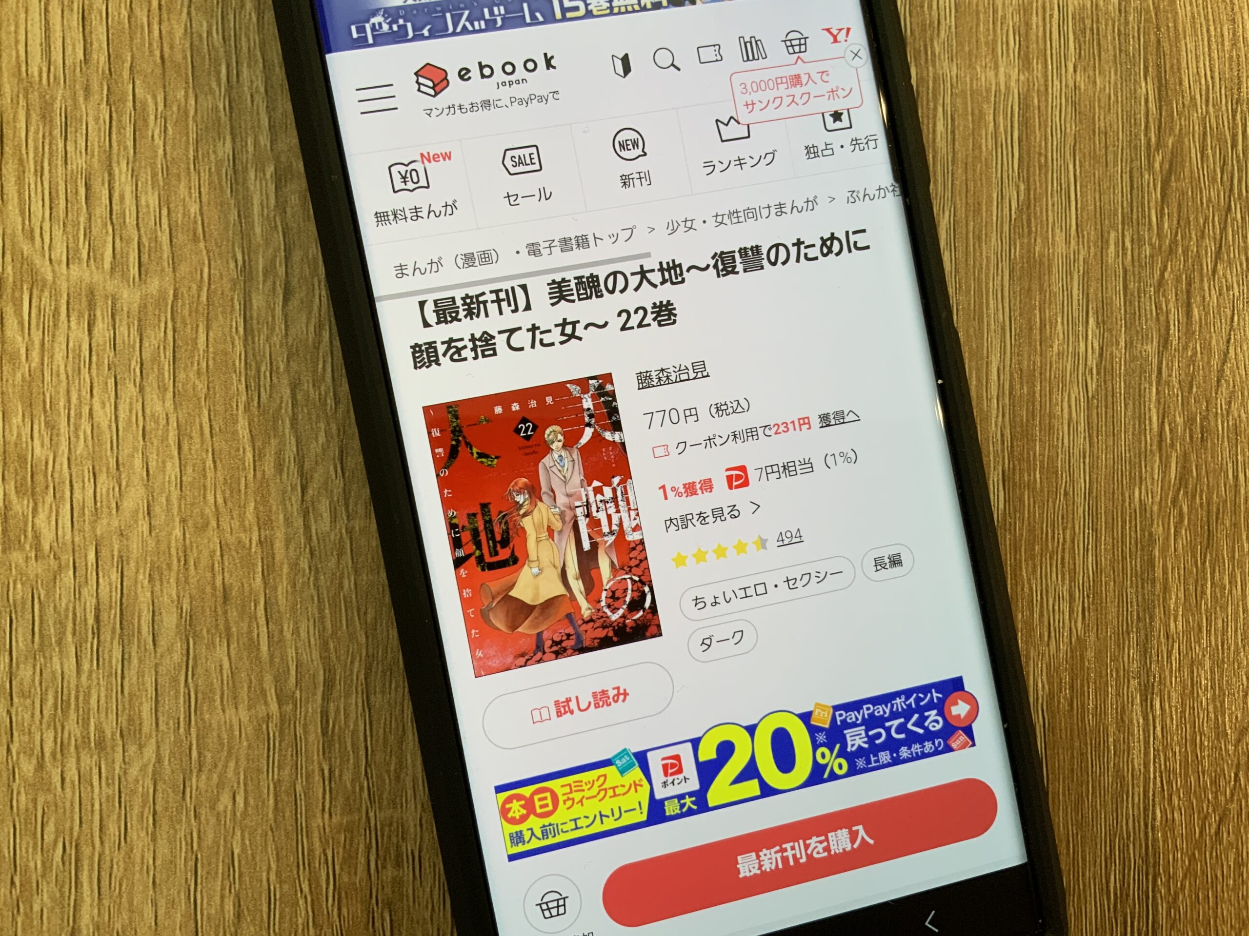 美醜の大地 全巻 ebookjapan