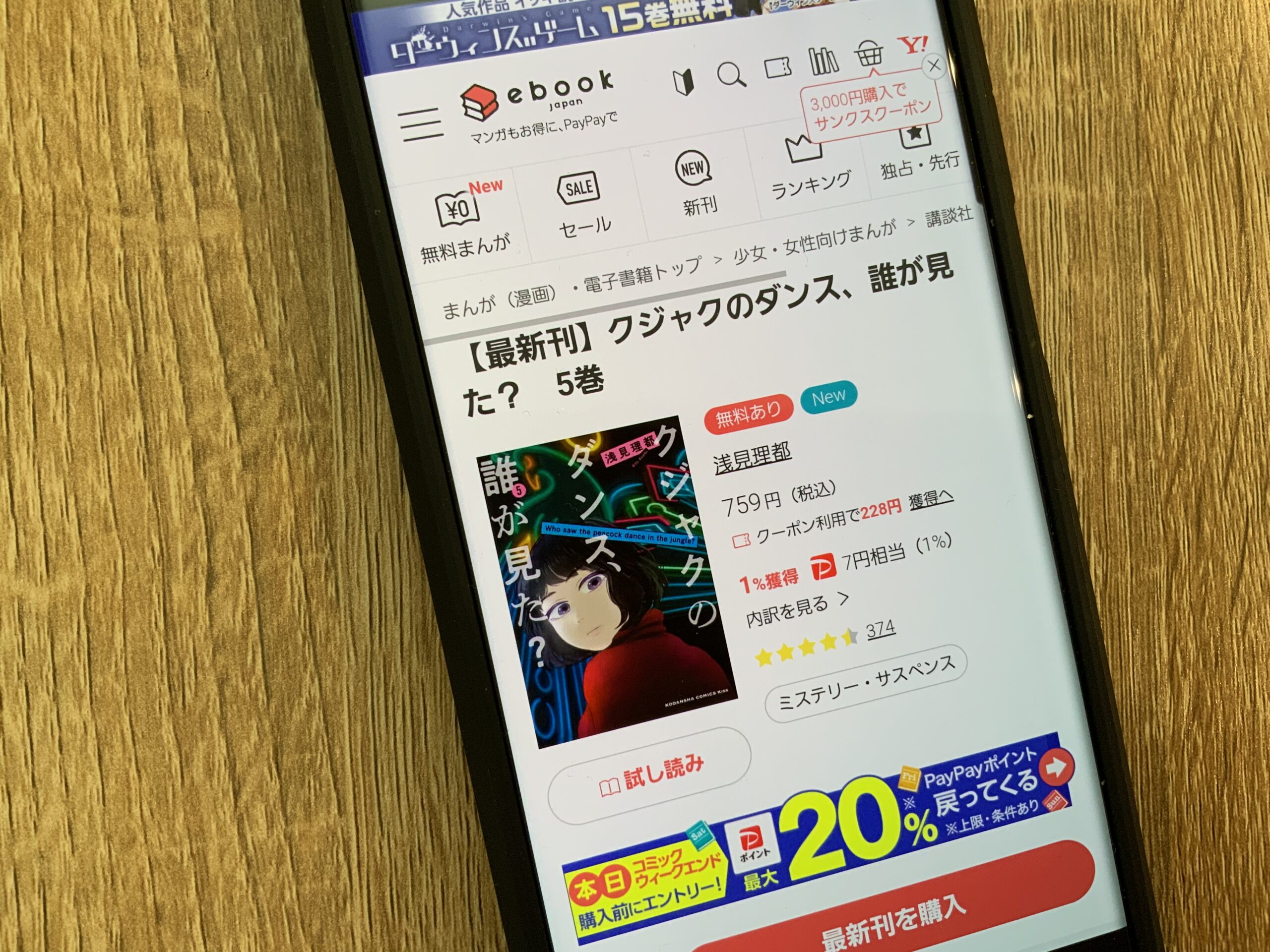 クジャクのダンス、誰が見た? 全巻 ebookjapan