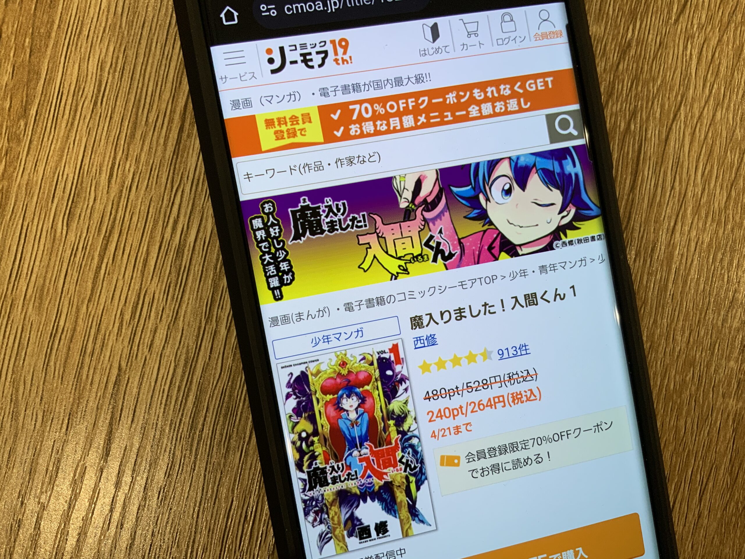 魔入りました!入間くん 全巻 コミックシーモア