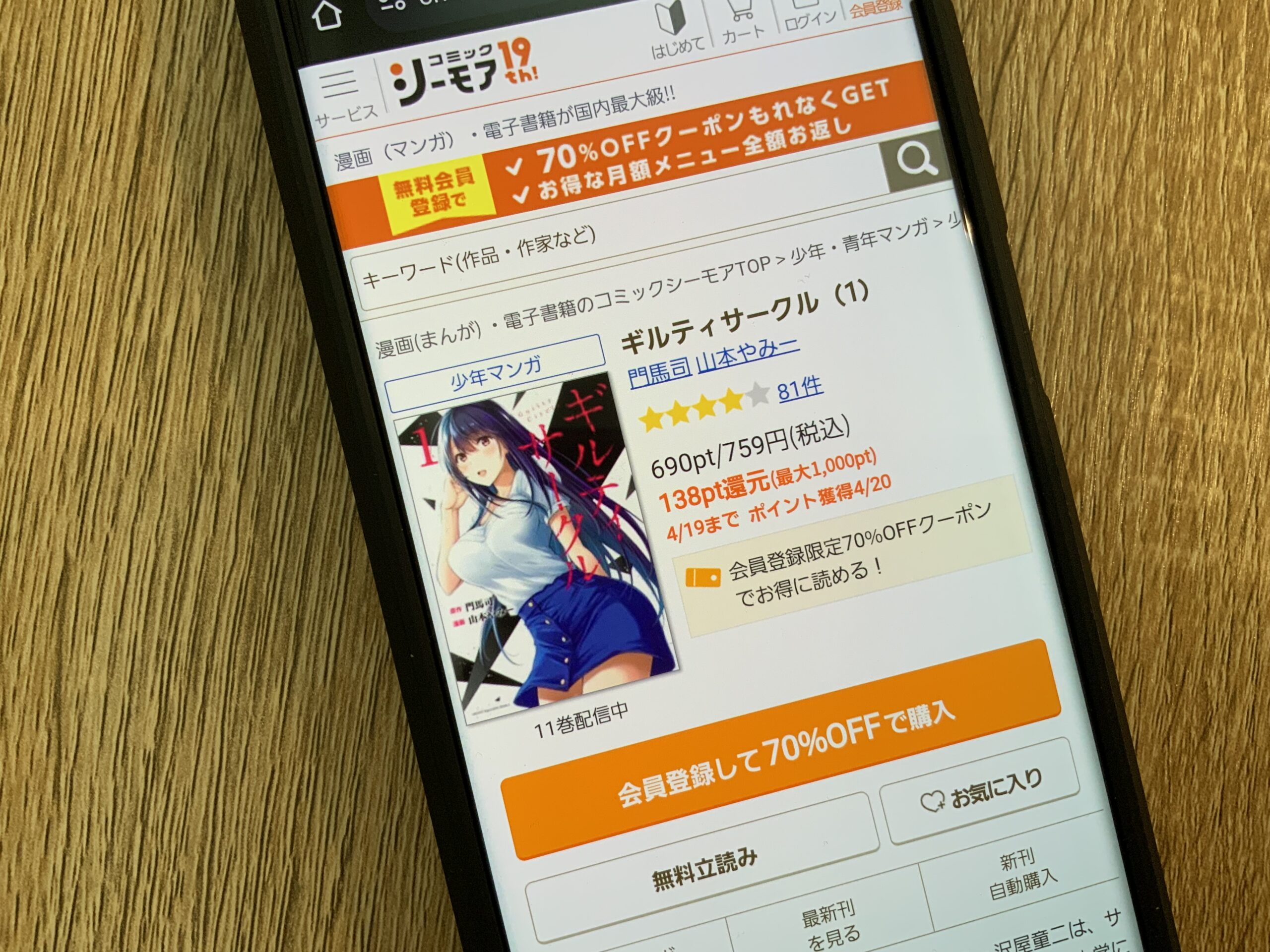 ギルティサークル 全巻 コミックシーモア