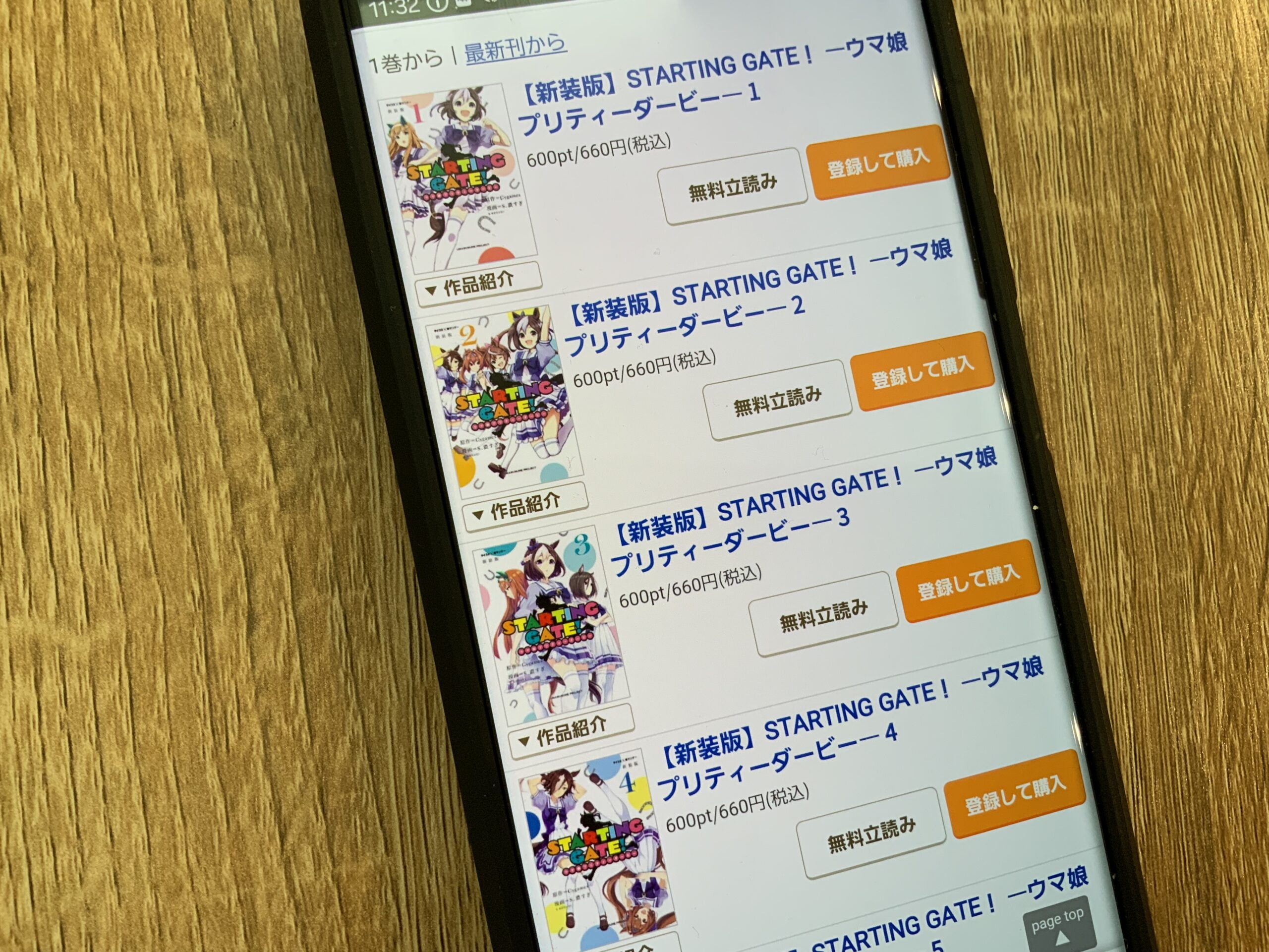 STARTING GATE! ―ウマ娘プリティーダービー―