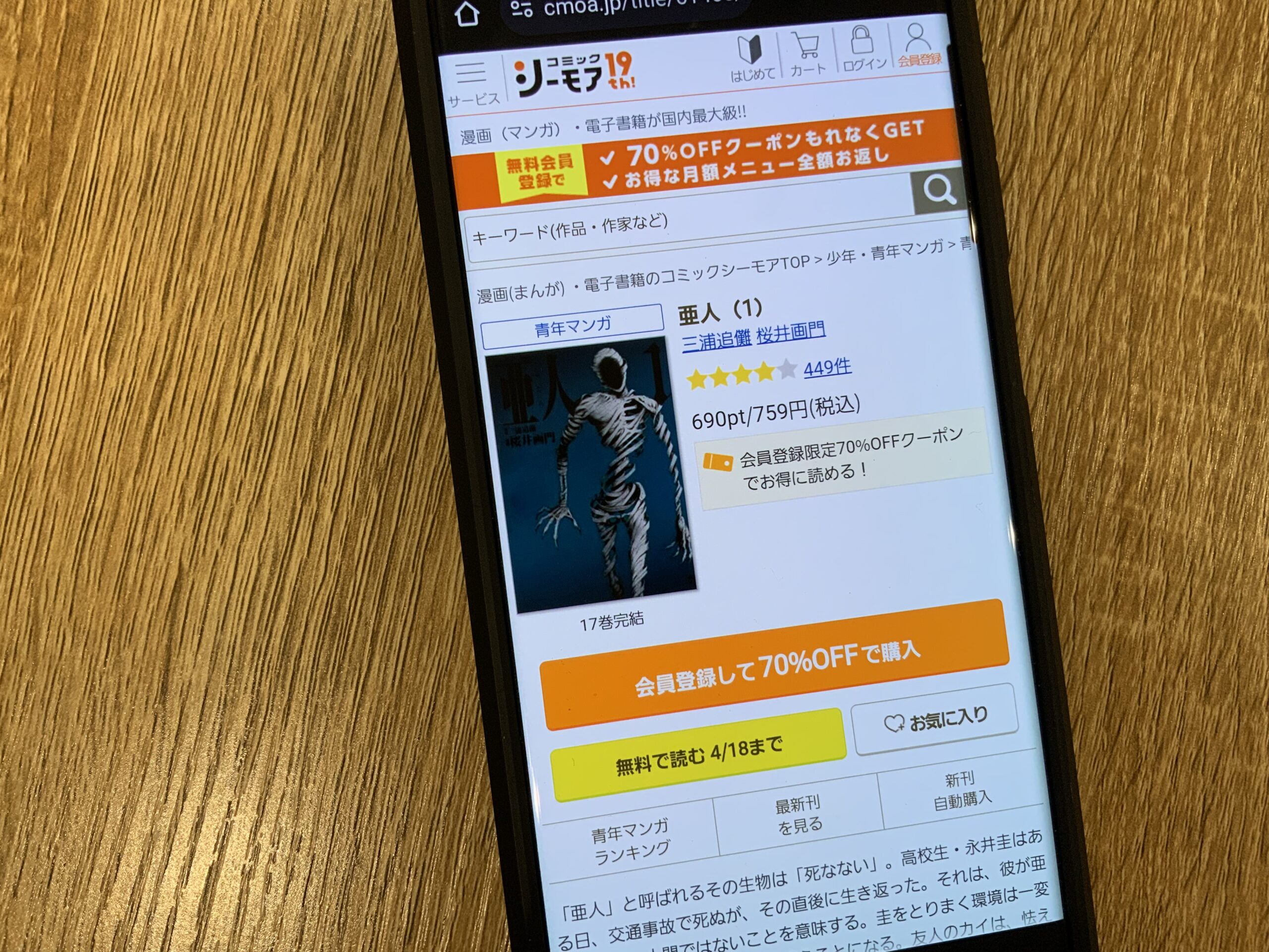 亜人 全巻 コミックシーモア