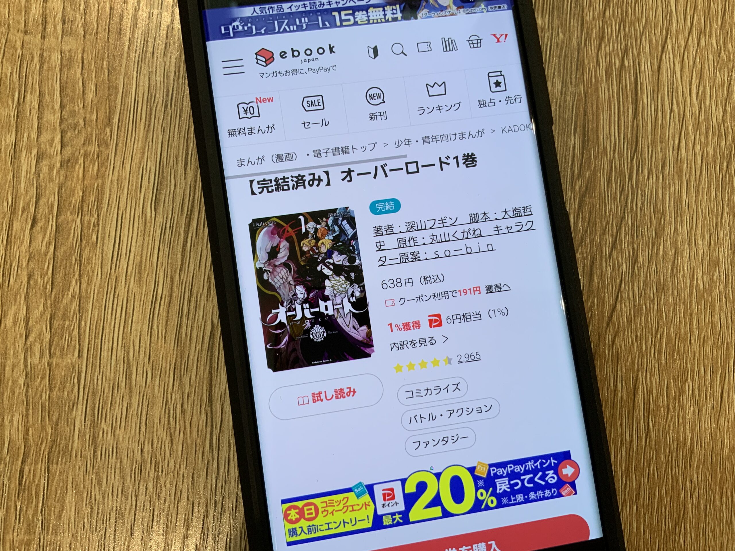 オーバーロード 全巻 ebookjapan