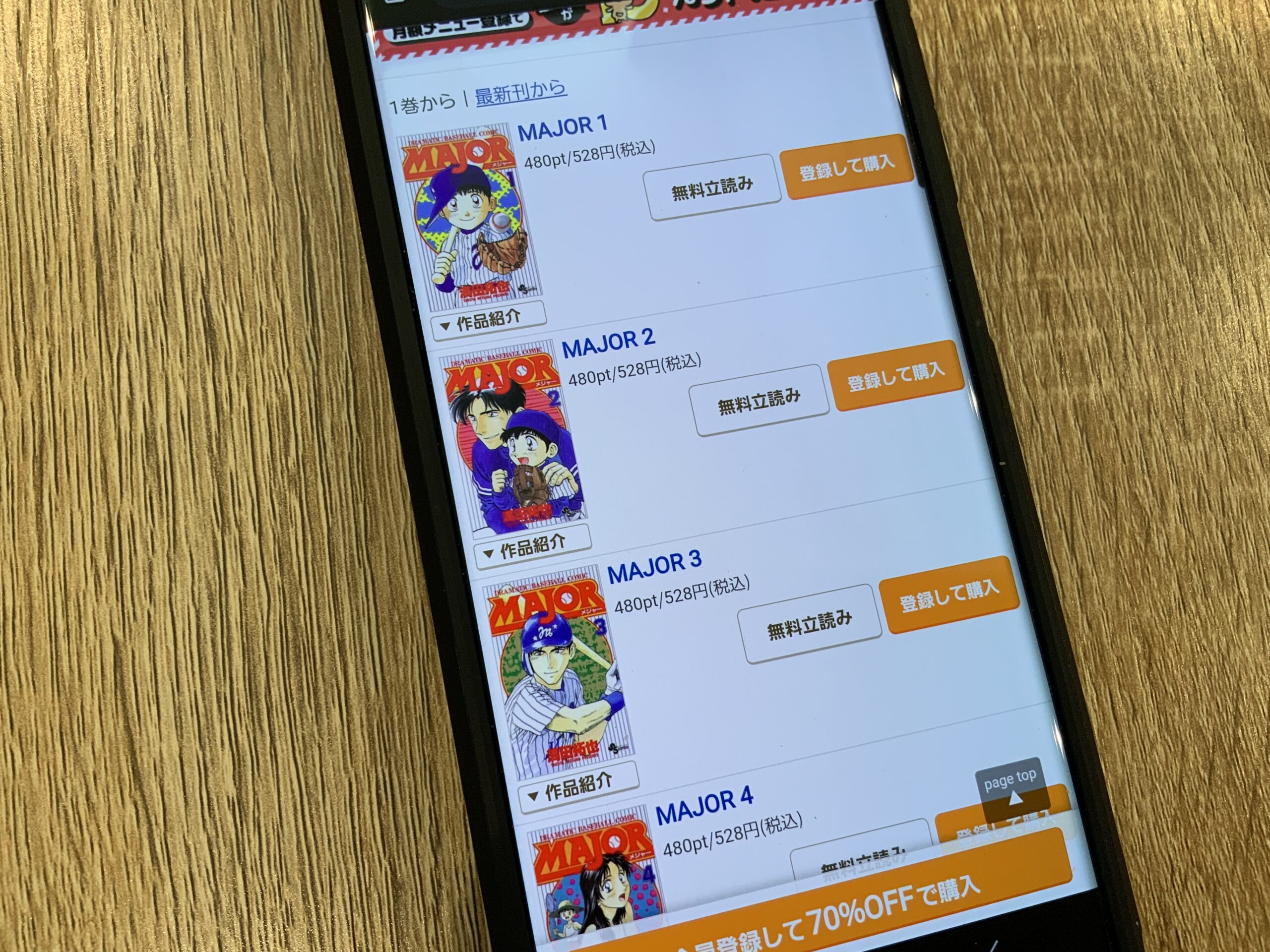 MAJOR（メジャー）