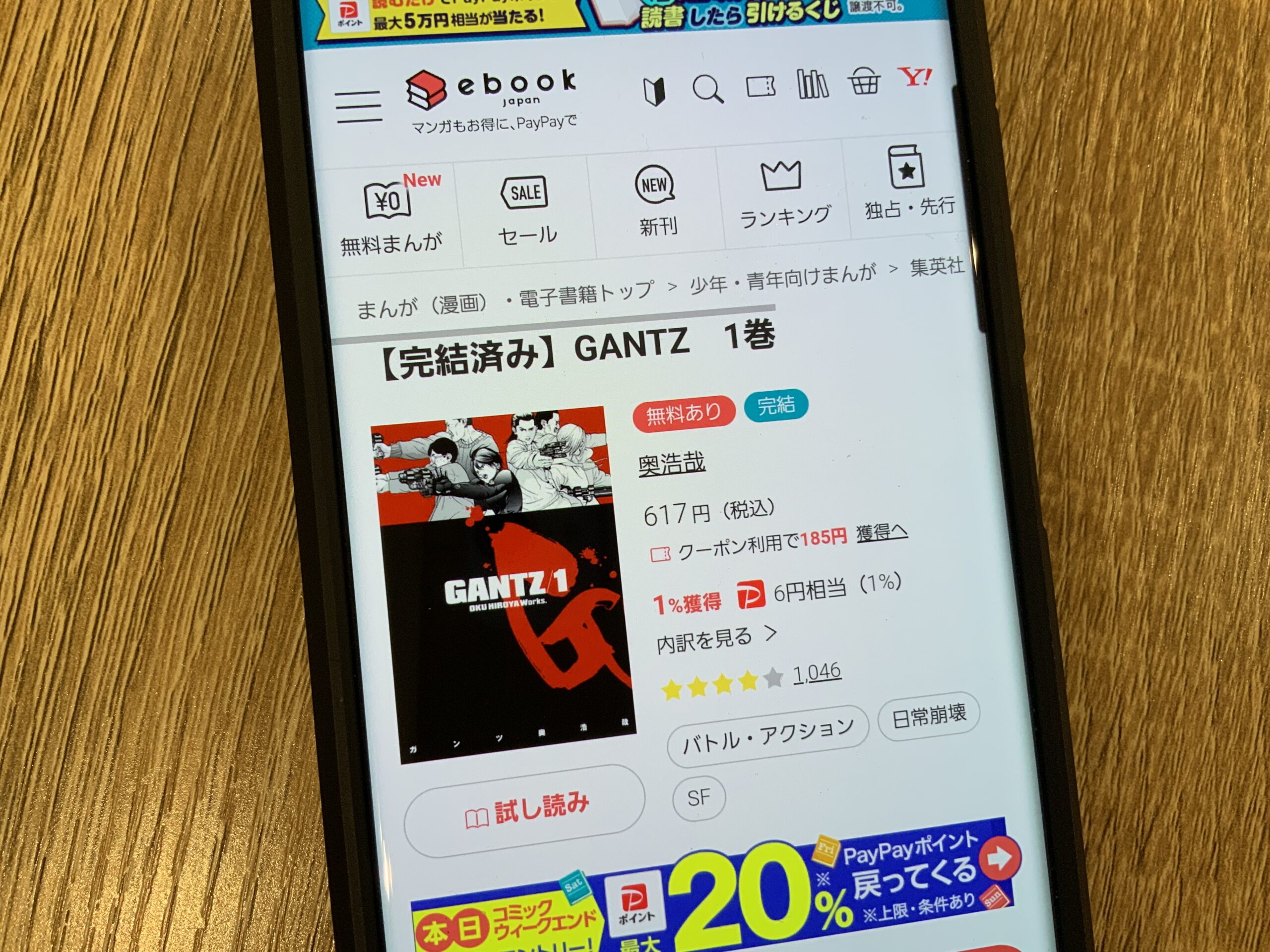 GANTZ(ガンツ) 全巻 ebookjapan