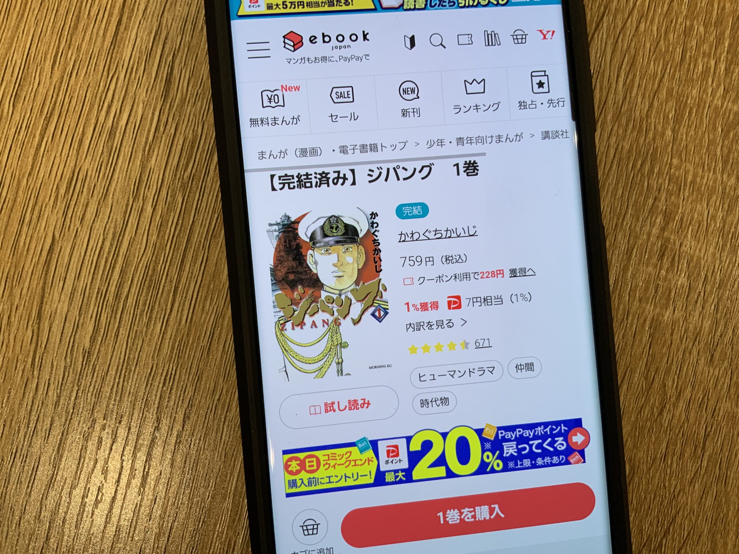 ジパング 全巻 ebookjapan