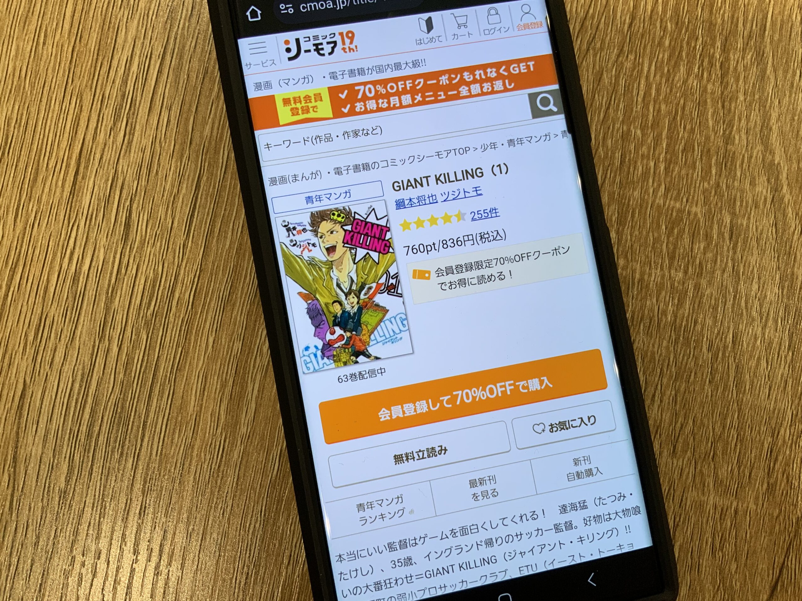 GIANT KILLING(ジャイアントキリング) 全巻 コミックシーモア