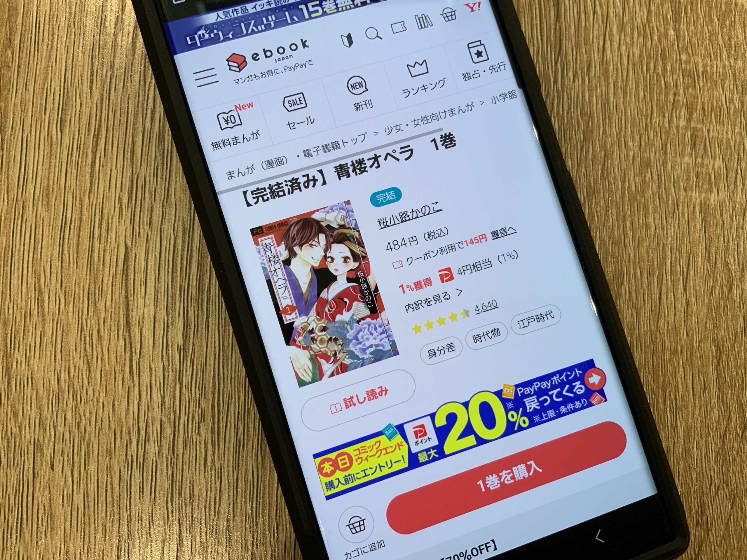 青楼オペラ 全巻 ebookjapan
