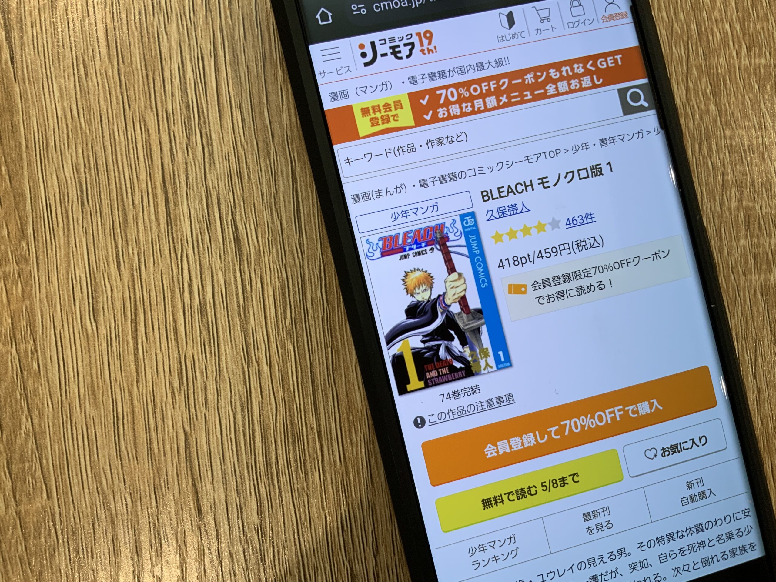 BLEACH(ブリーチ) 全巻 コミックシーモア