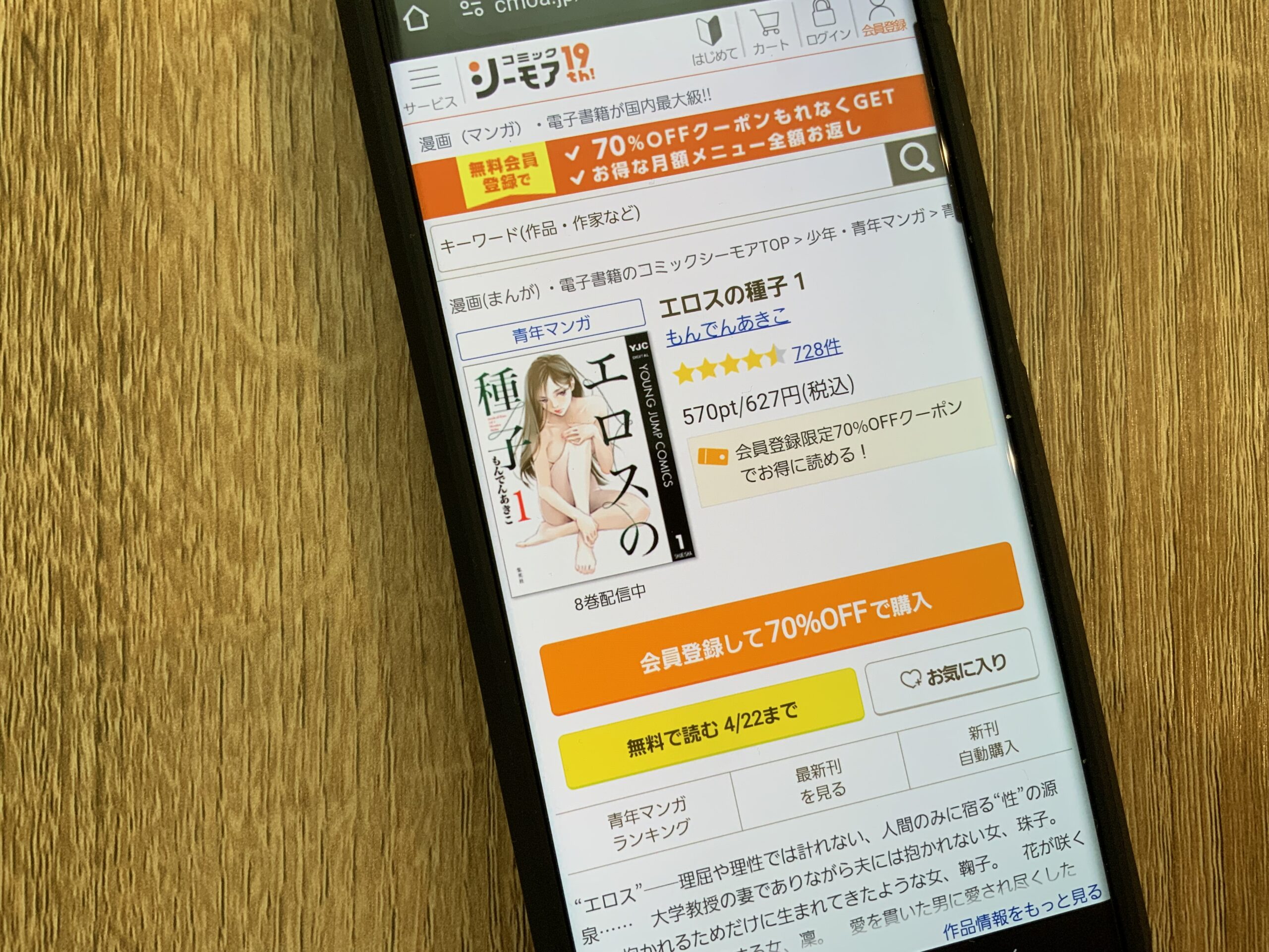 エロスの種子 全巻 コミックシーモア