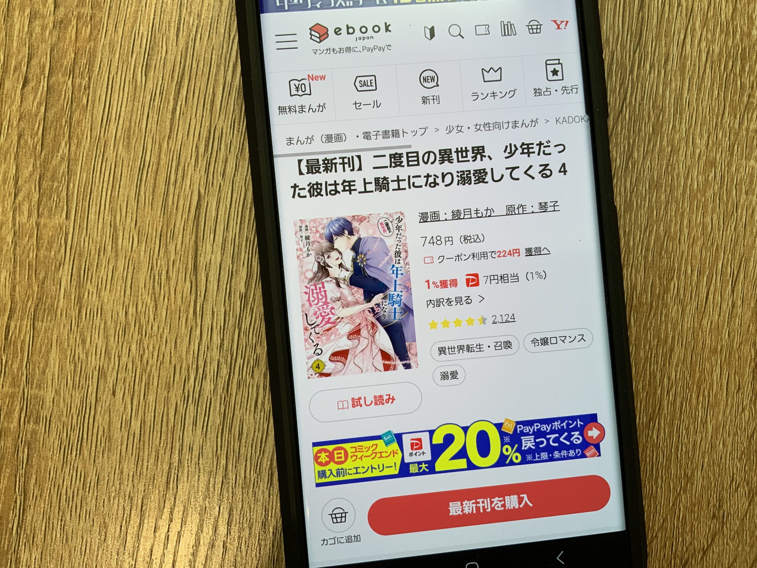 二度目の異世界、少年だった彼は年上騎士になり溺愛してくる 全巻 ebookjapan