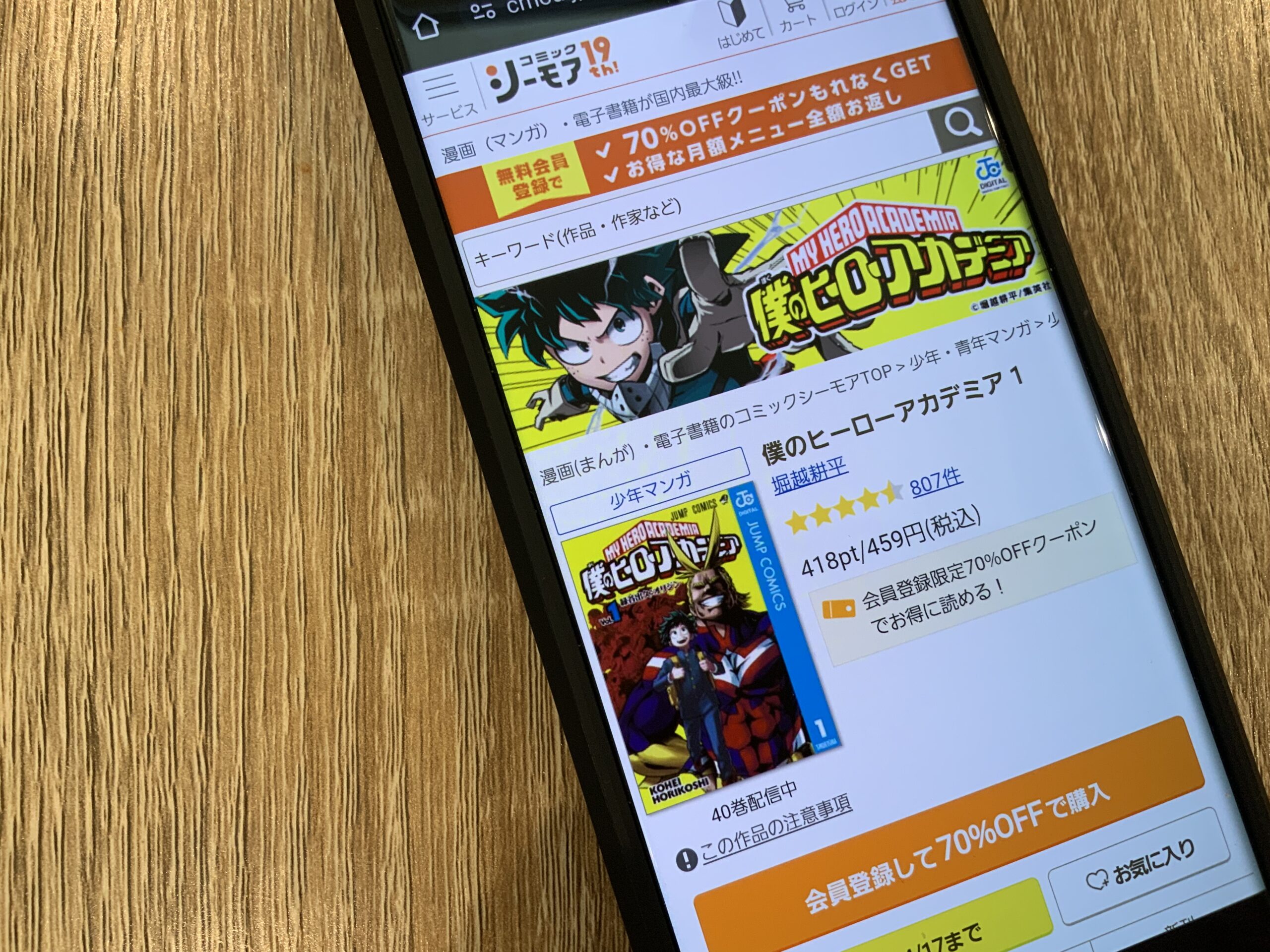 僕のヒーローアカデミア（ヒロアカ） 全巻 コミックシーモア