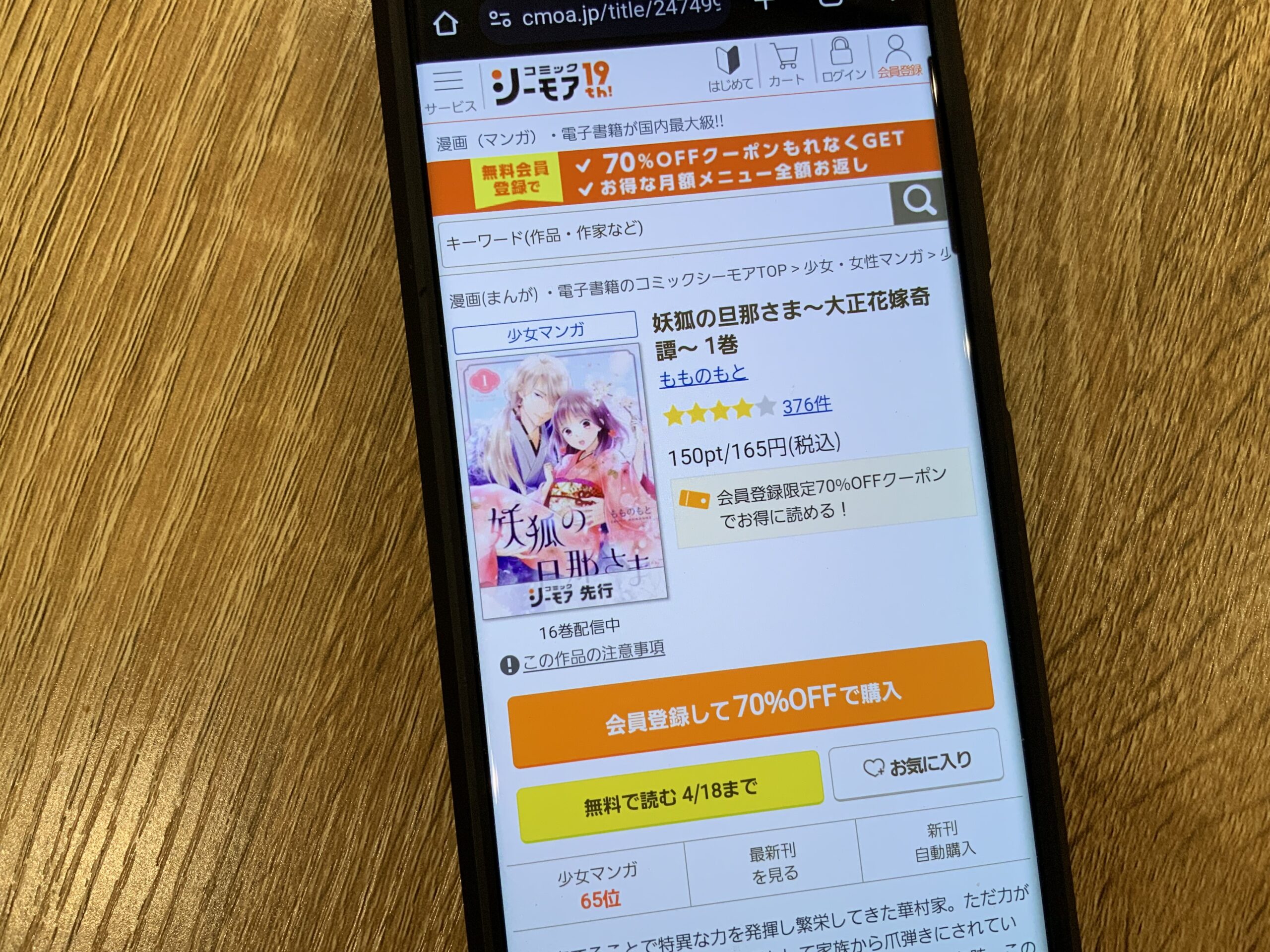 妖狐の旦那さま 全巻 コミックシーモア