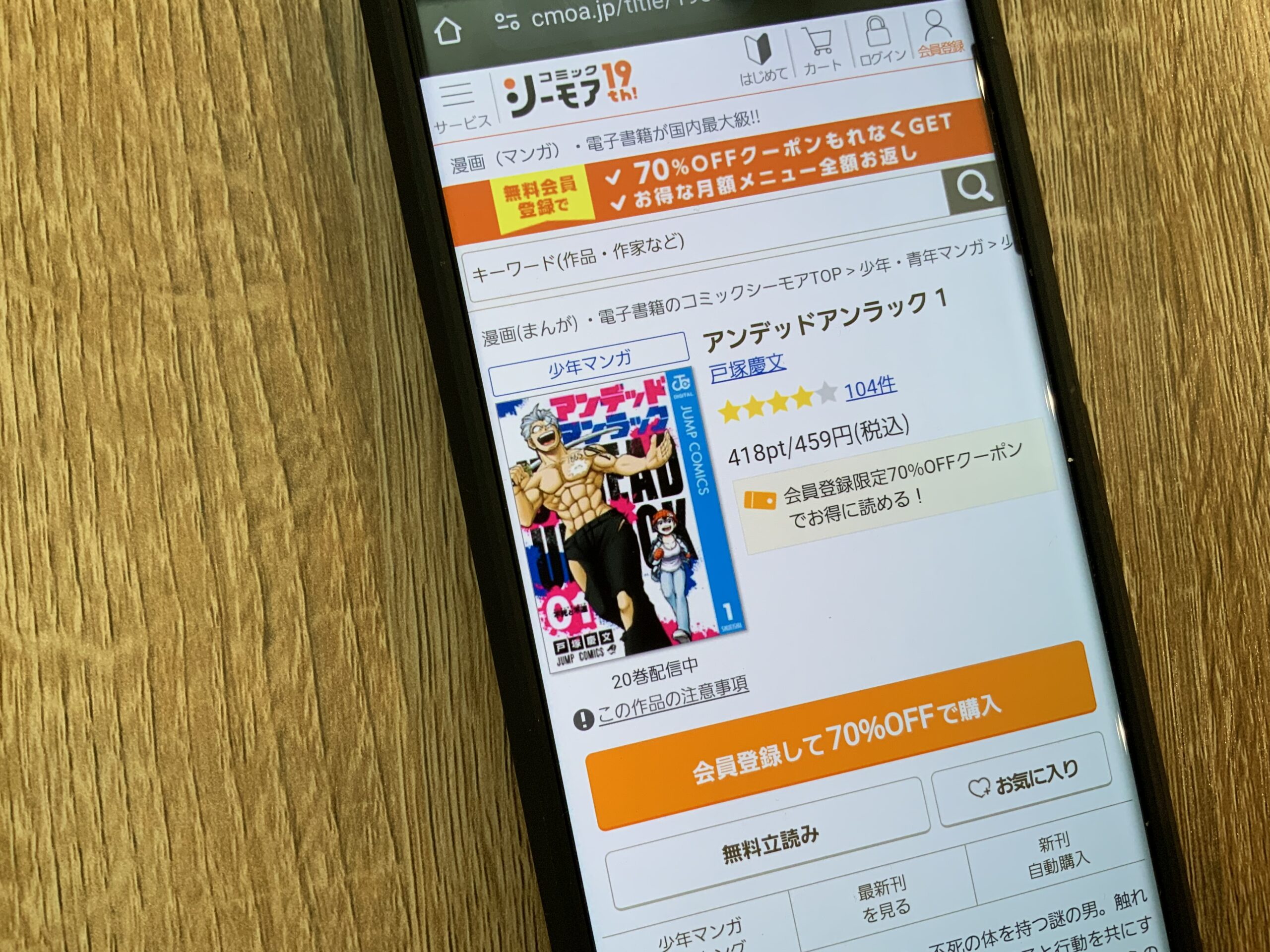 アンデッドアンラック 全巻 コミックシーモア