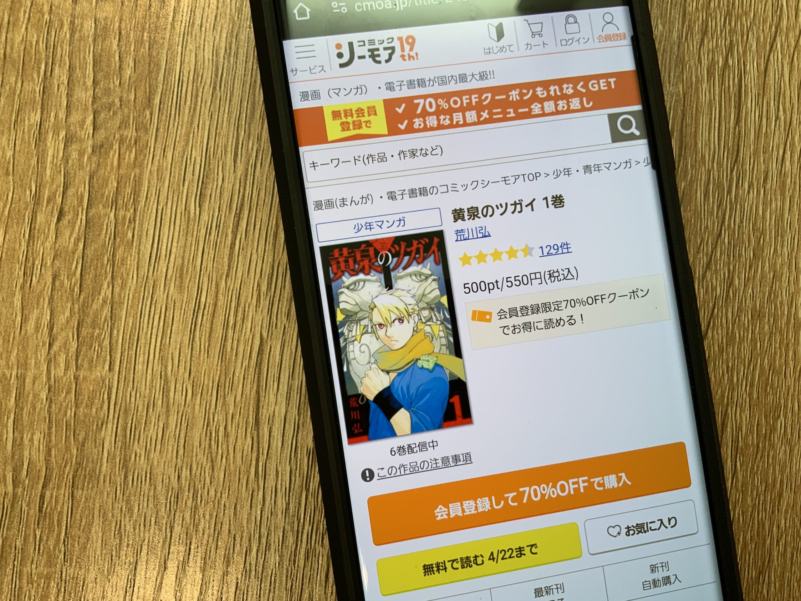 黄泉のツガイ 全巻 コミックシーモア