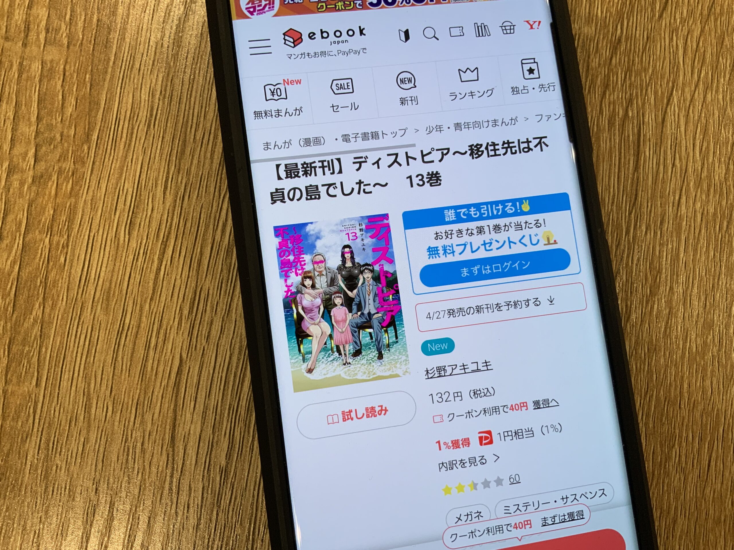 ディストピア 全巻 ebookjapan