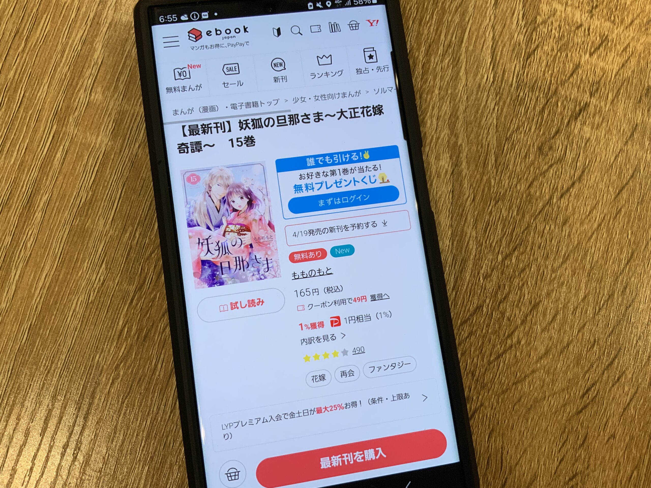 妖狐の旦那さま 全巻 ebookjapan