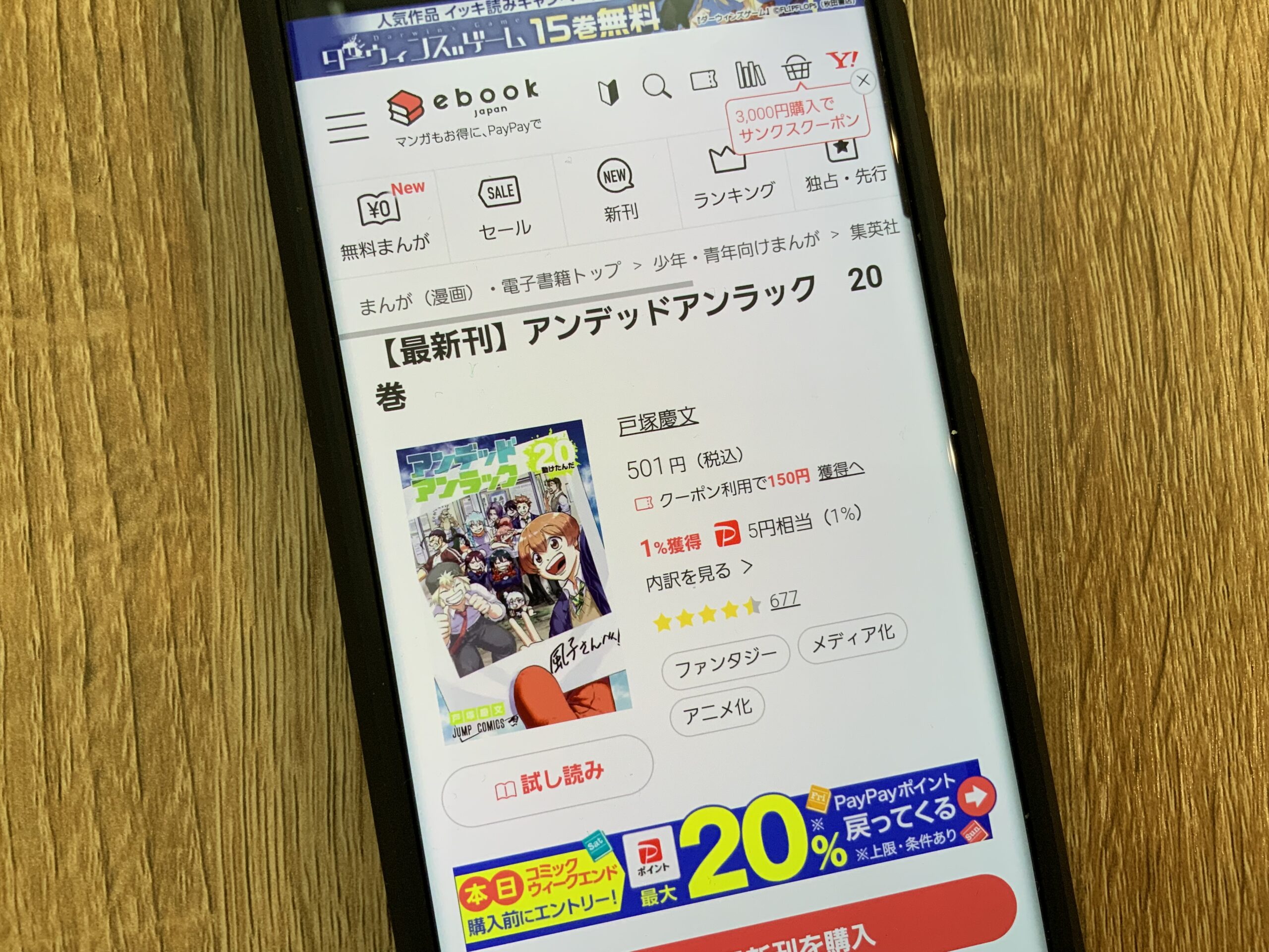 アンデッドアンラック 全巻 ebookjapan