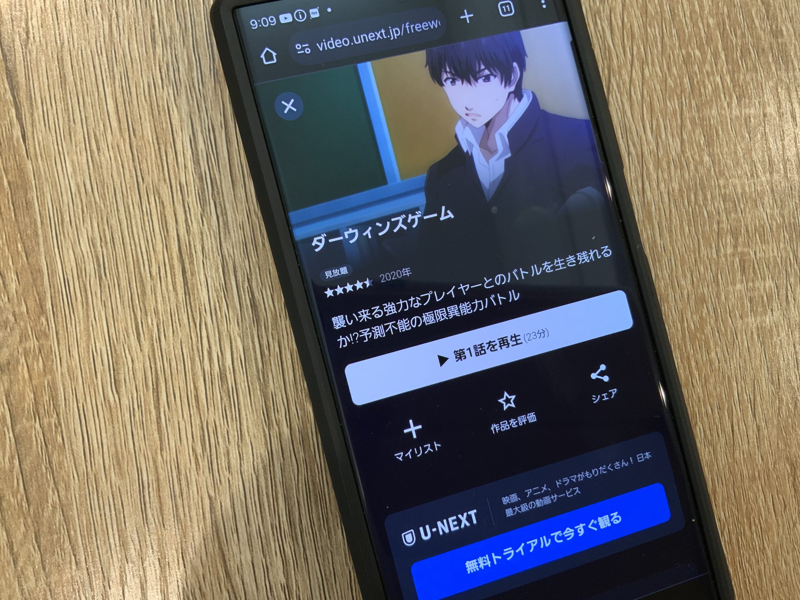 ダーウィンズゲーム